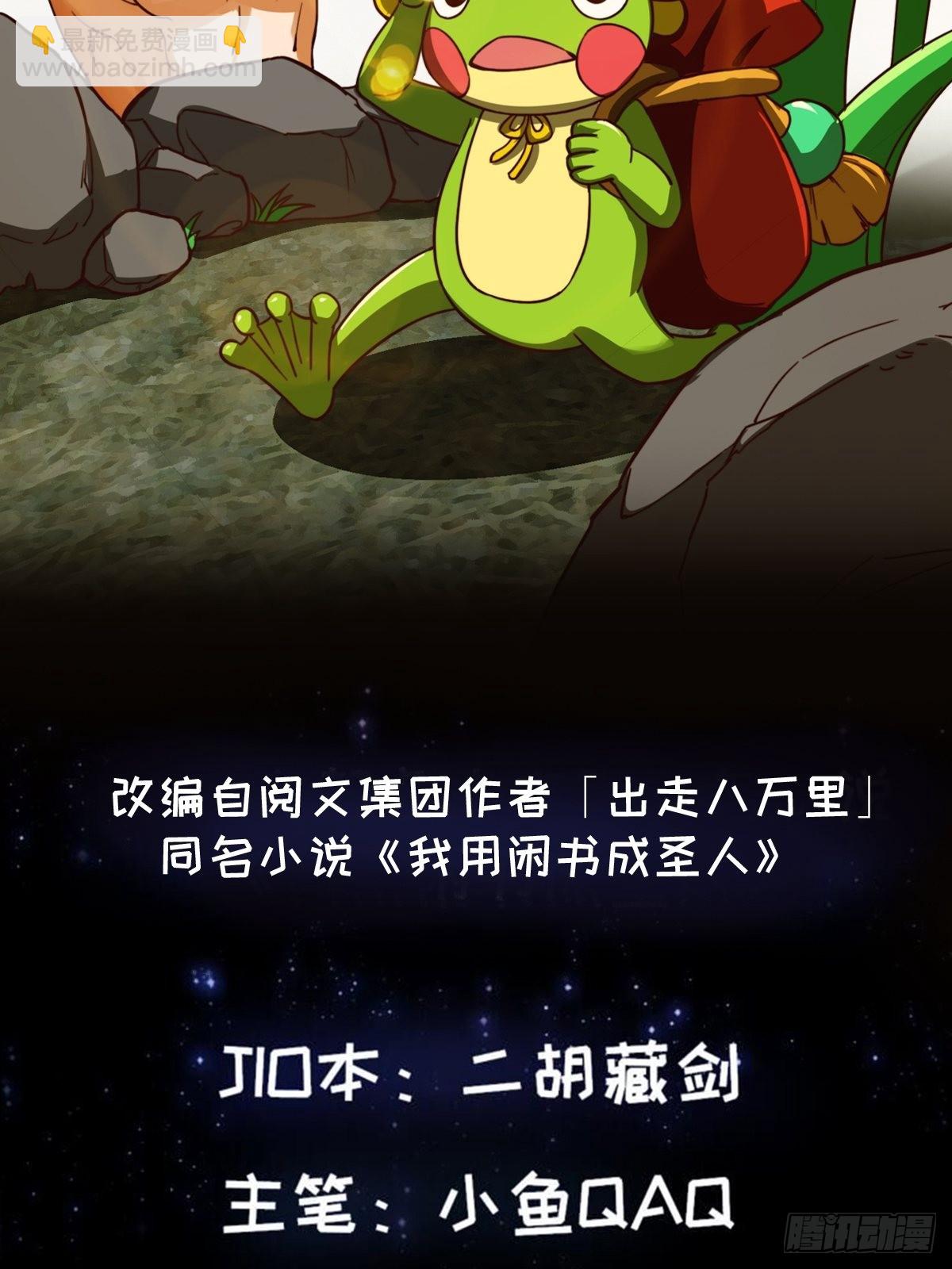 41话 这呱大有来头！-第42话