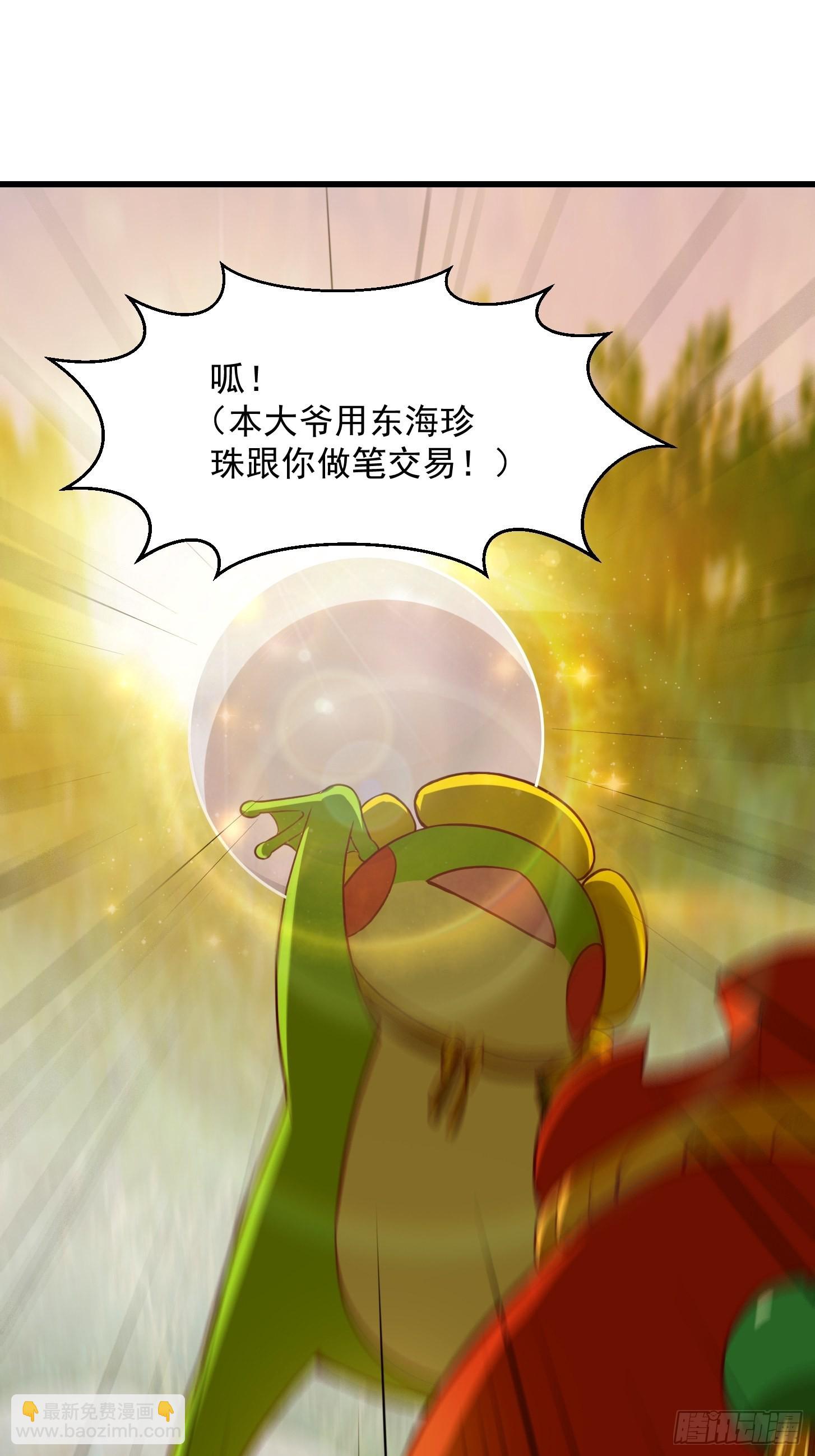 41话 这呱大有来头！-第42话