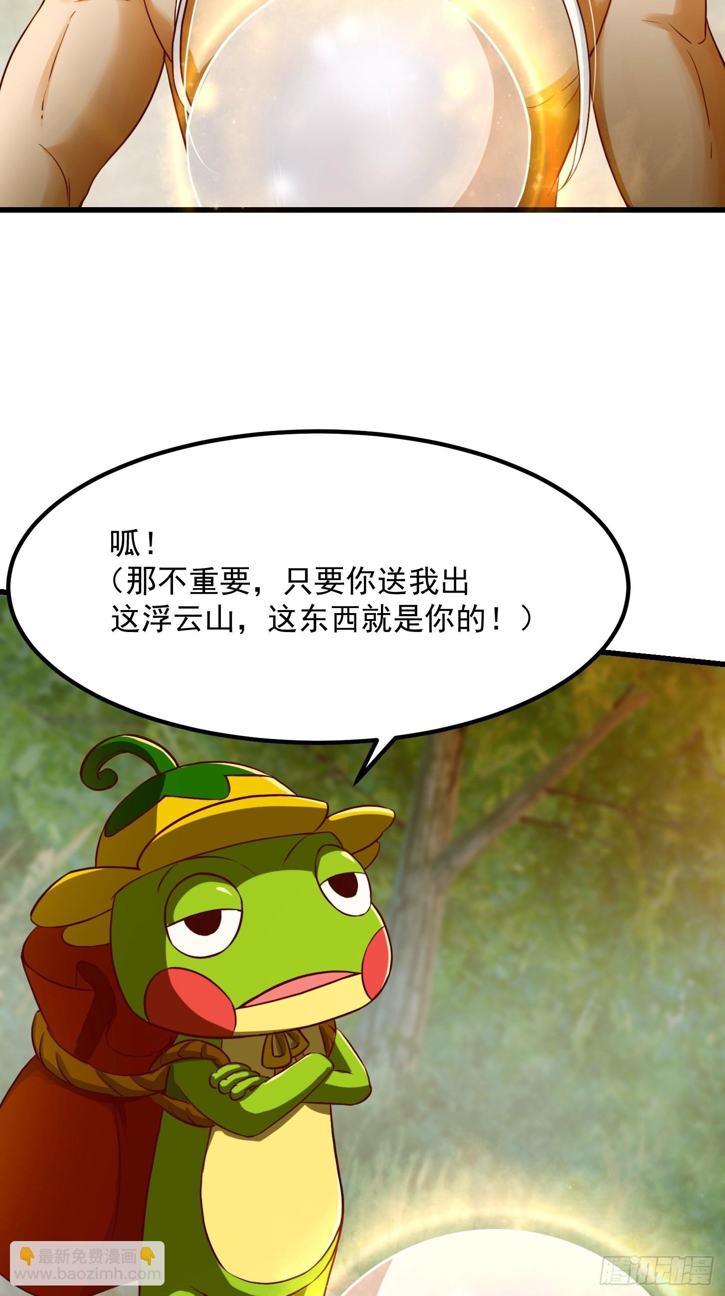 41话 这呱大有来头！-第42话