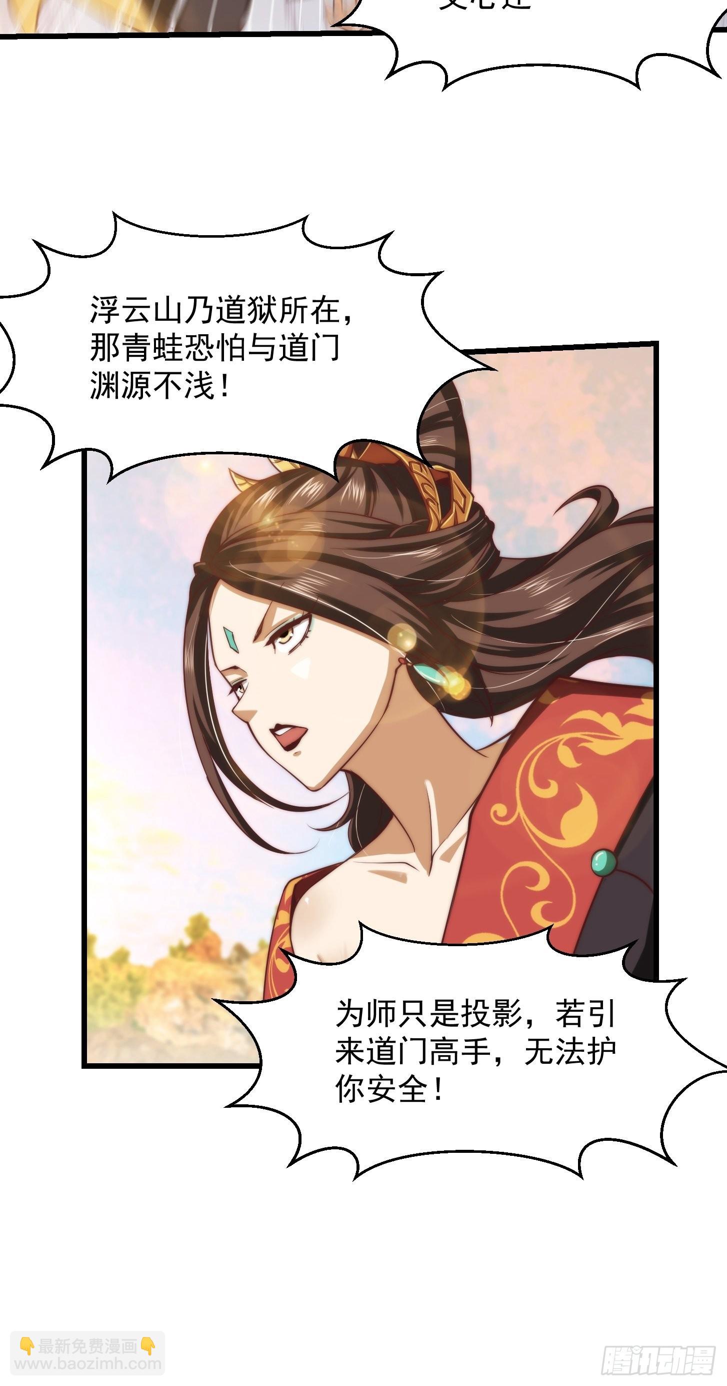 47话 蛊门师尊！？-第48话