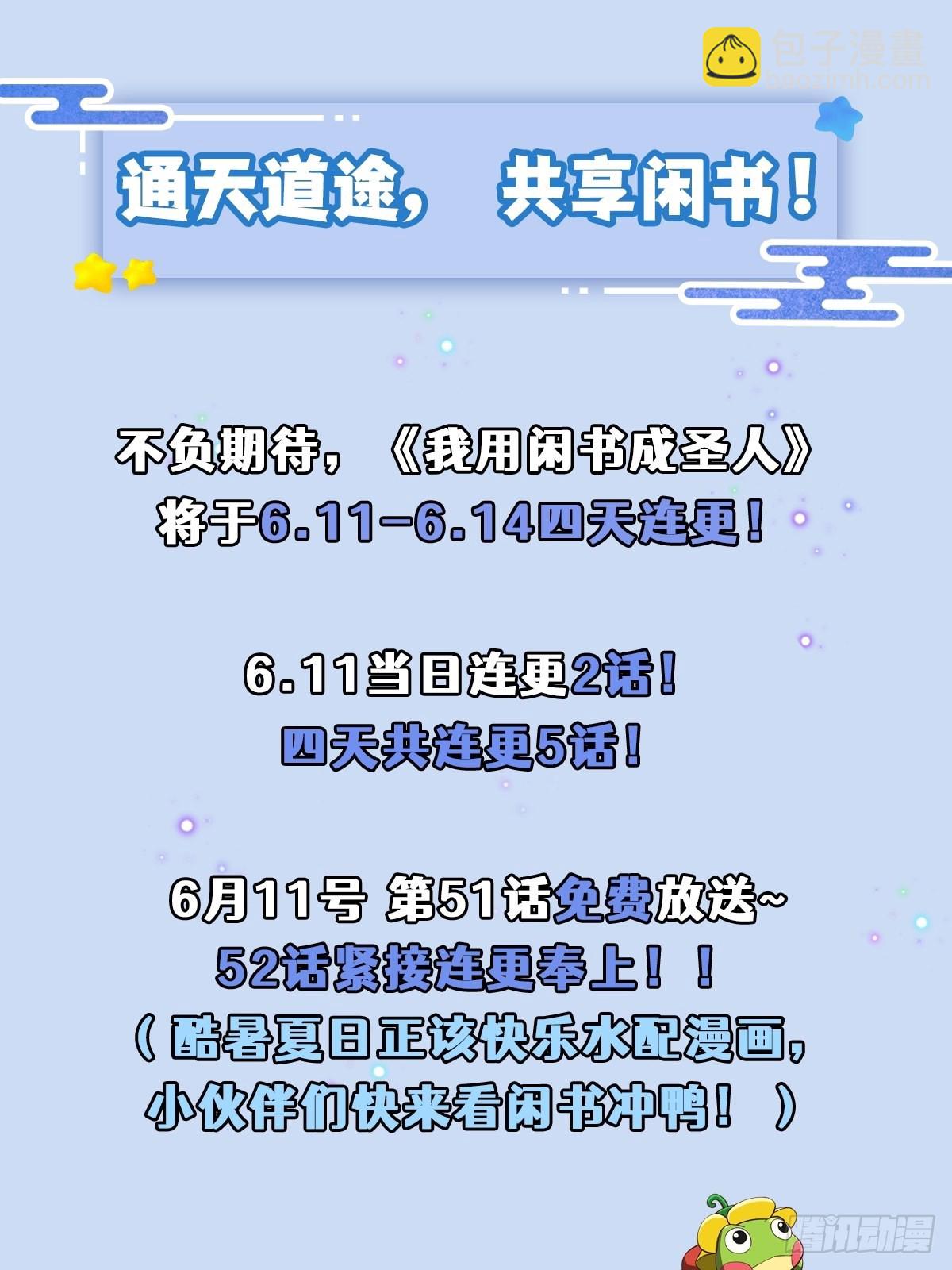 51话 你居然说他是个小人物？(1/2)-第52话
