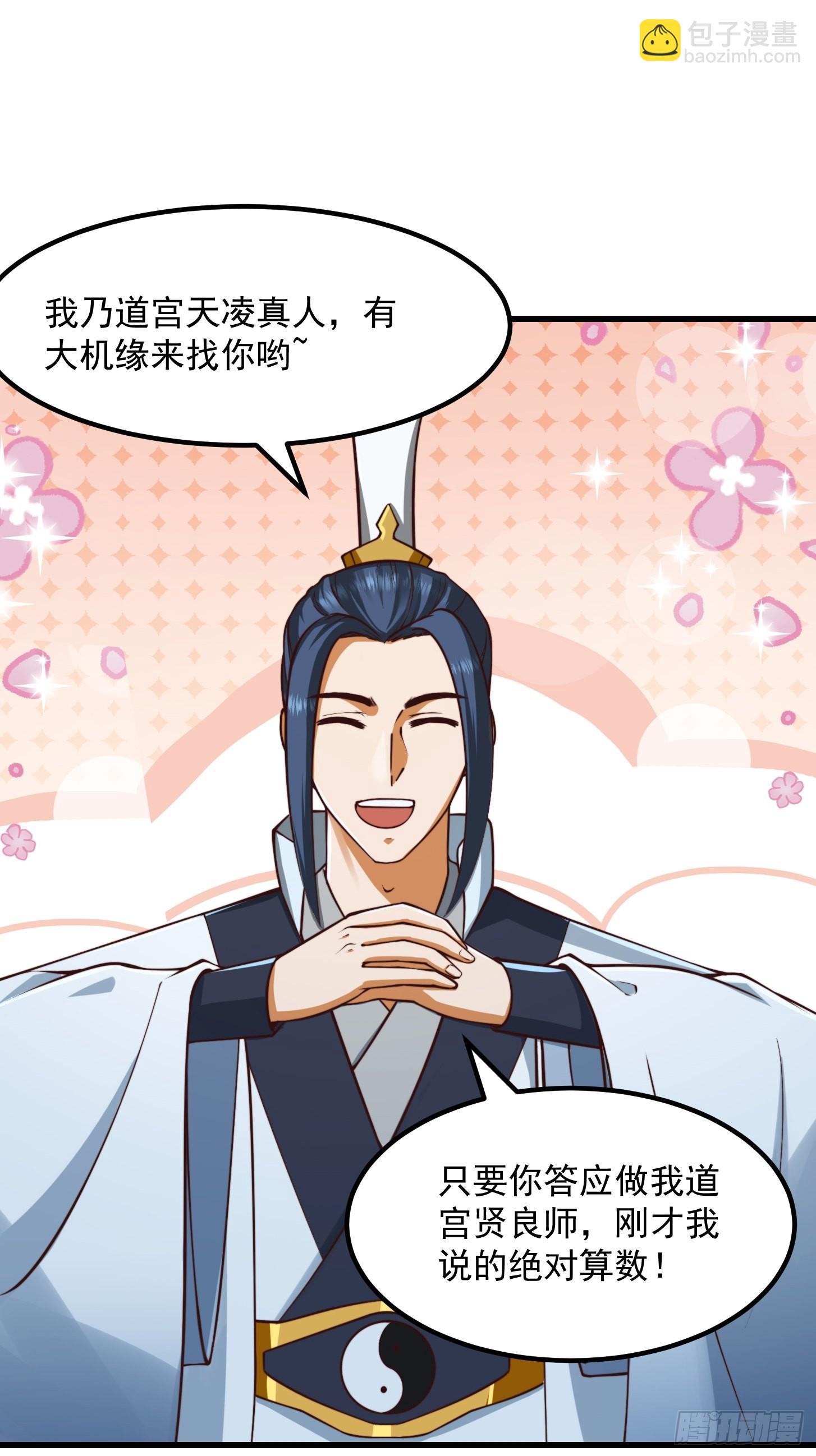 53话 专收保护费的贤良师-第54话