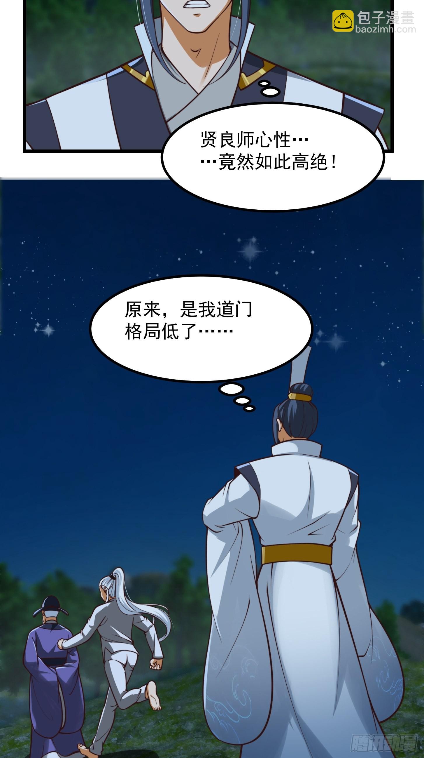 53话 专收保护费的贤良师-第54话