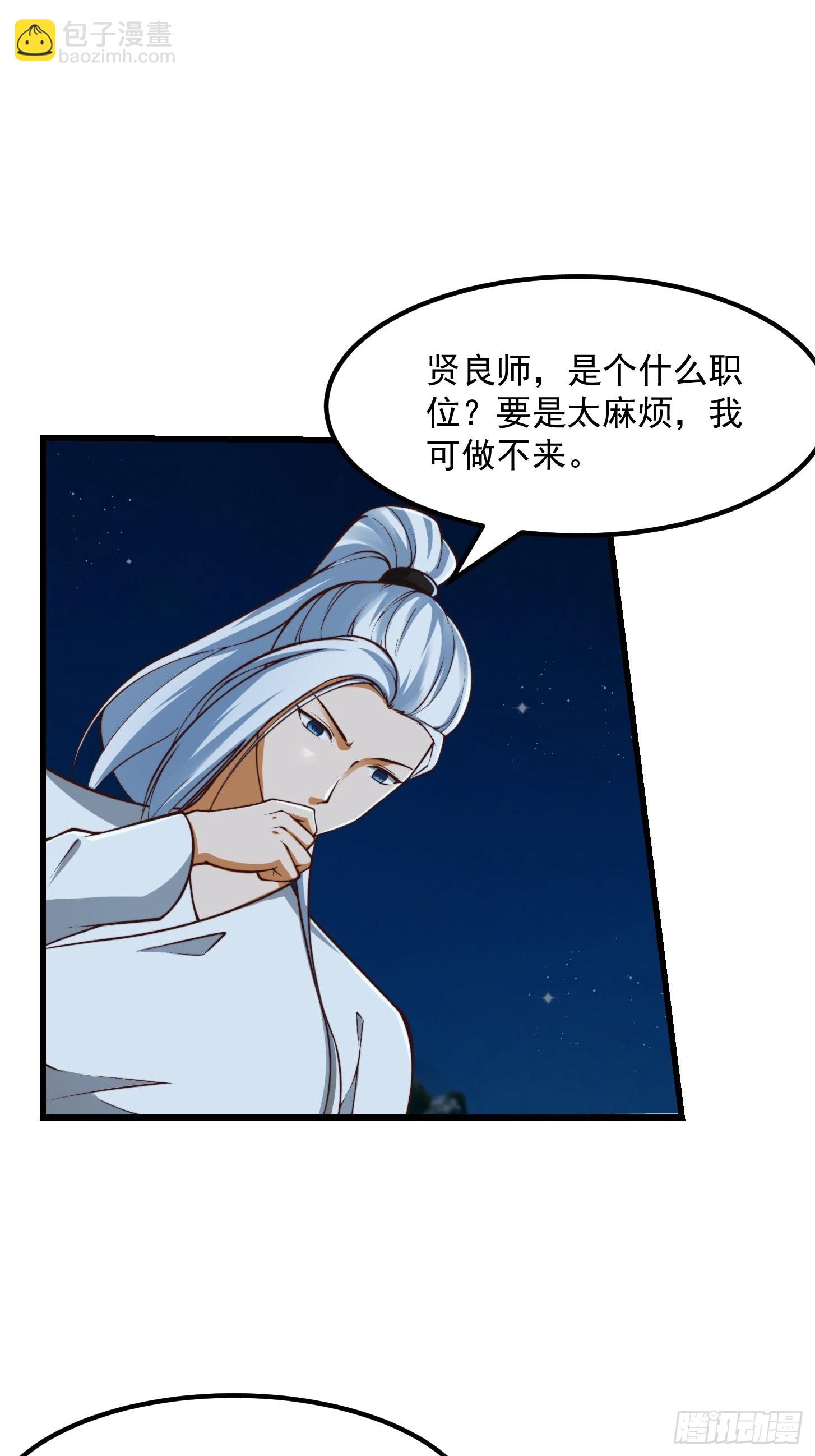 53话 专收保护费的贤良师-第54话