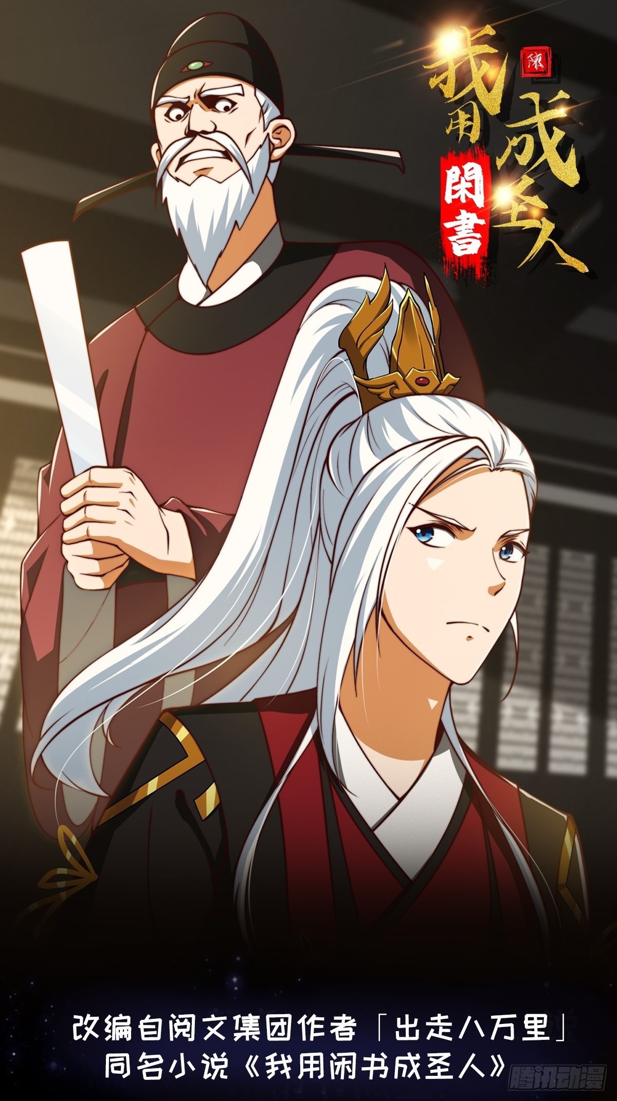 65话 成为半圣之徒！-第66话