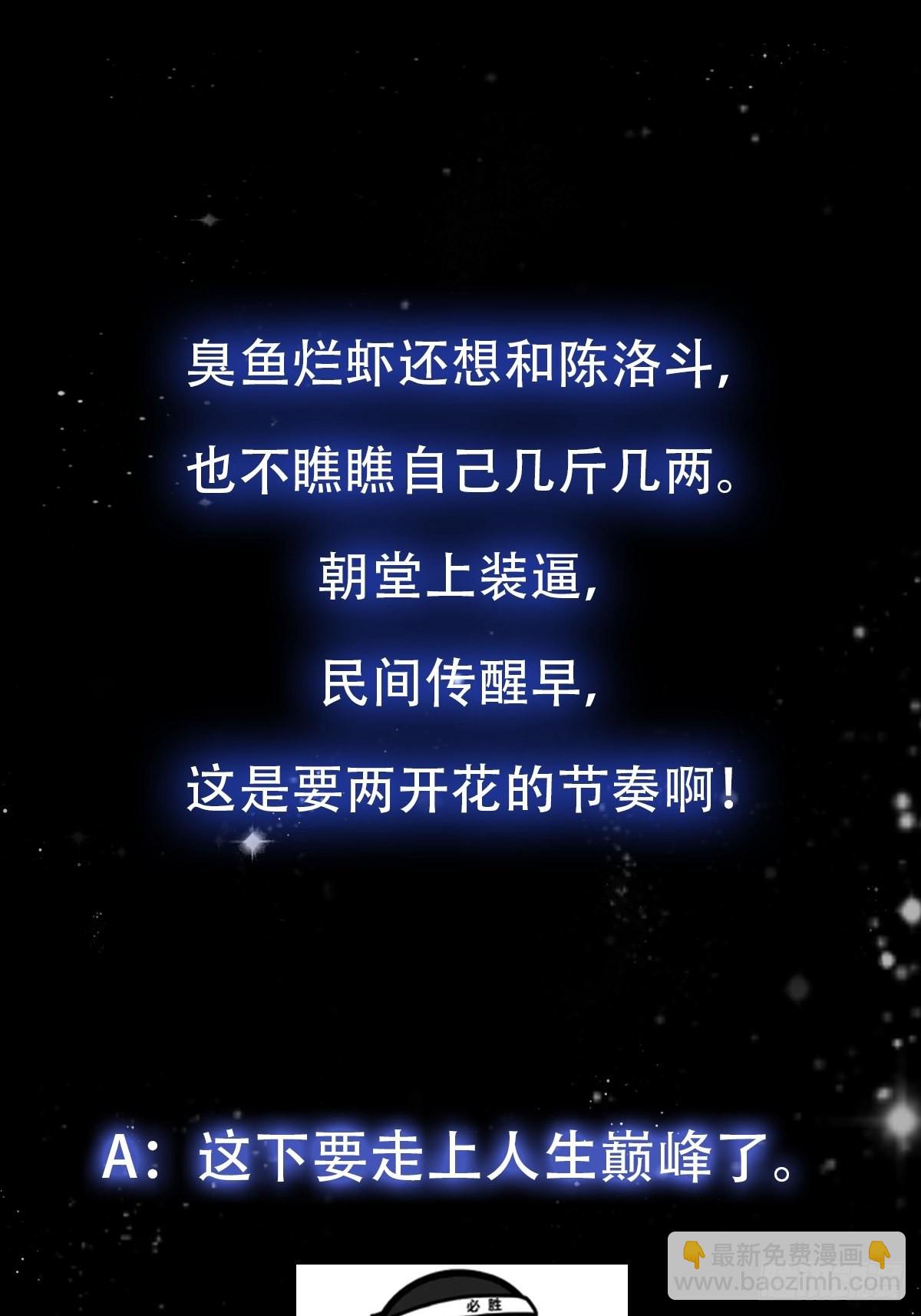 67话 什么叫厚颜无耻啊？-第68话