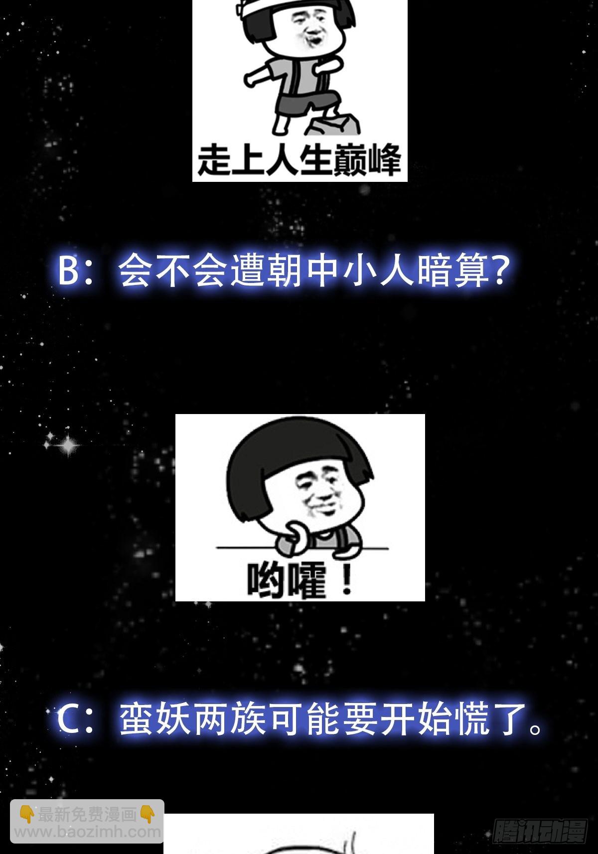 67话 什么叫厚颜无耻啊？-第68话