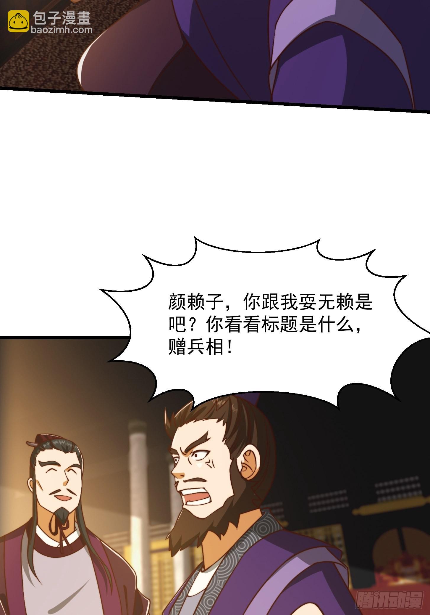 67话 什么叫厚颜无耻啊？-第68话