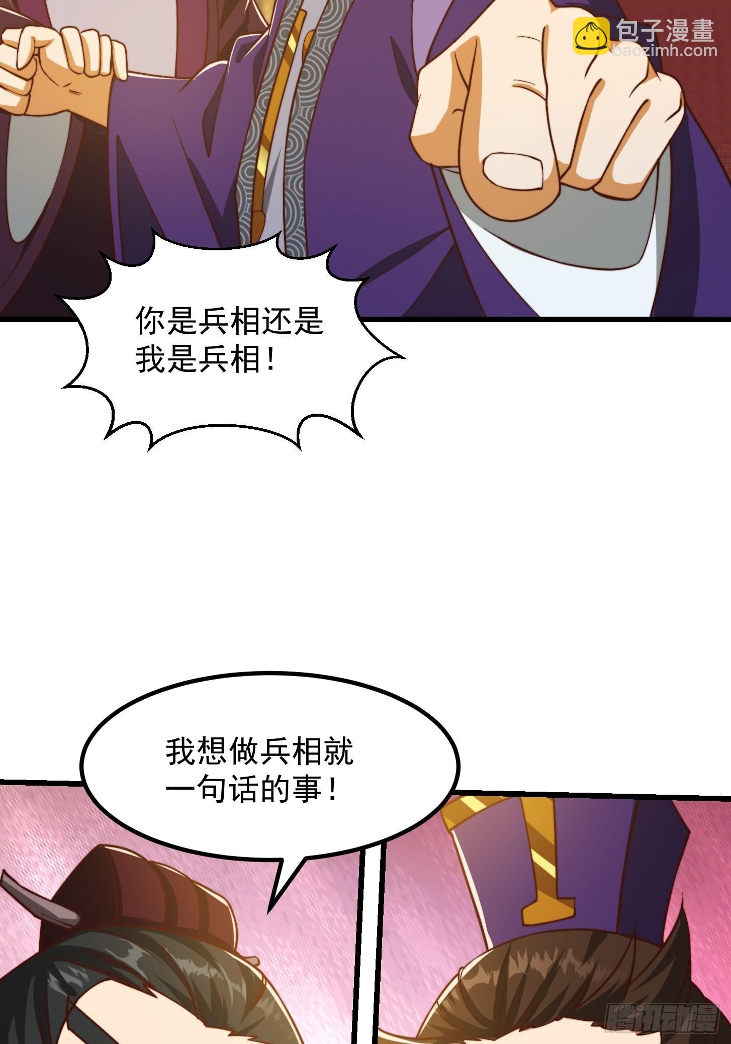 67话 什么叫厚颜无耻啊？-第68话