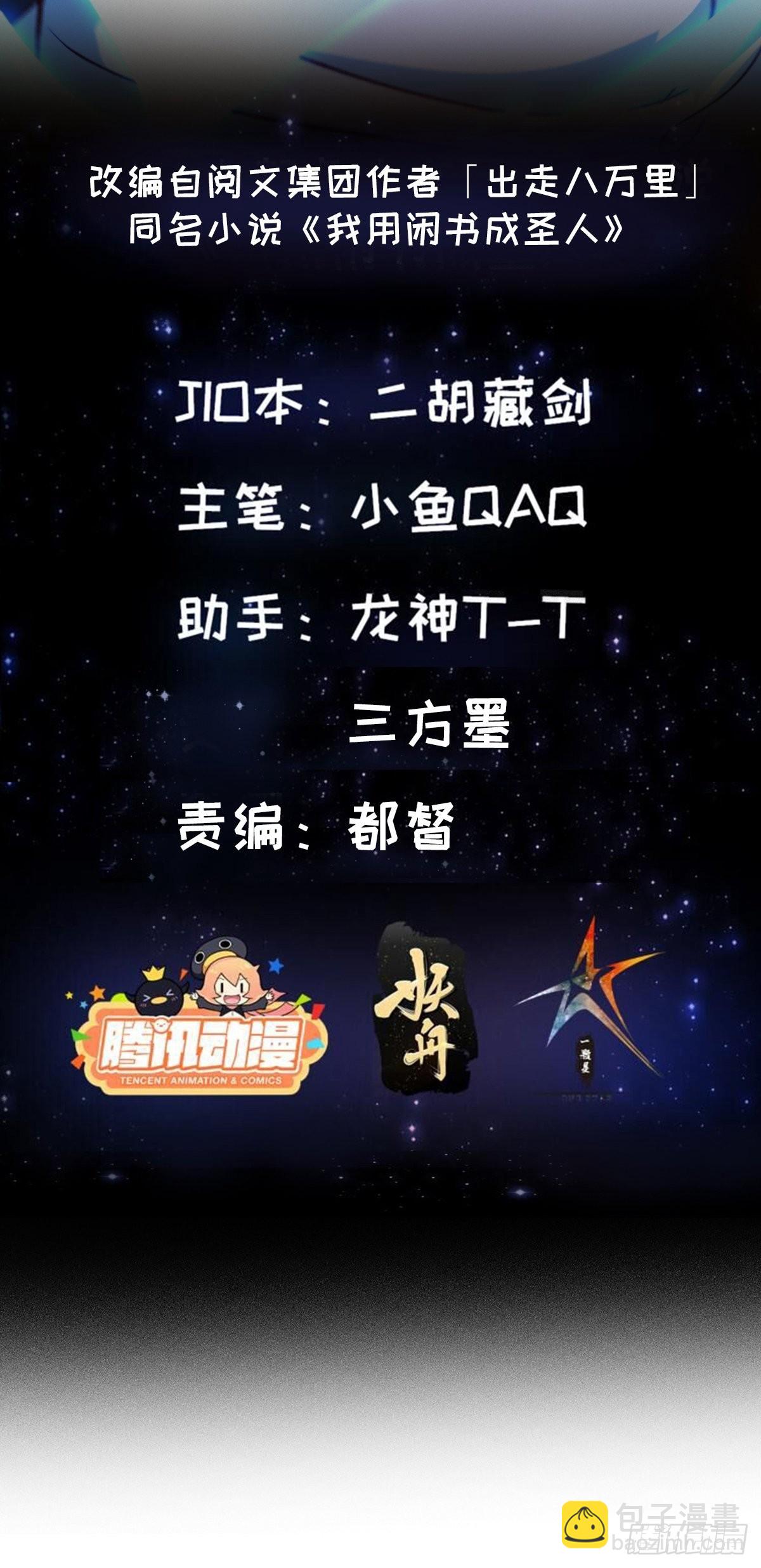 69话 杜十娘怒沉百宝箱-第70话