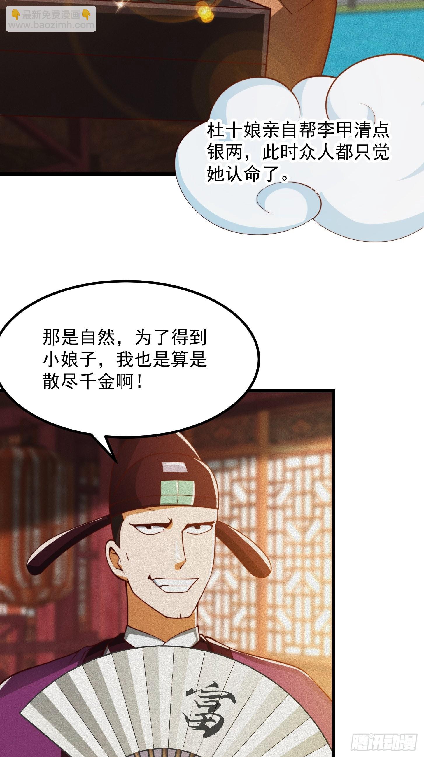 69话 杜十娘怒沉百宝箱-第70话
