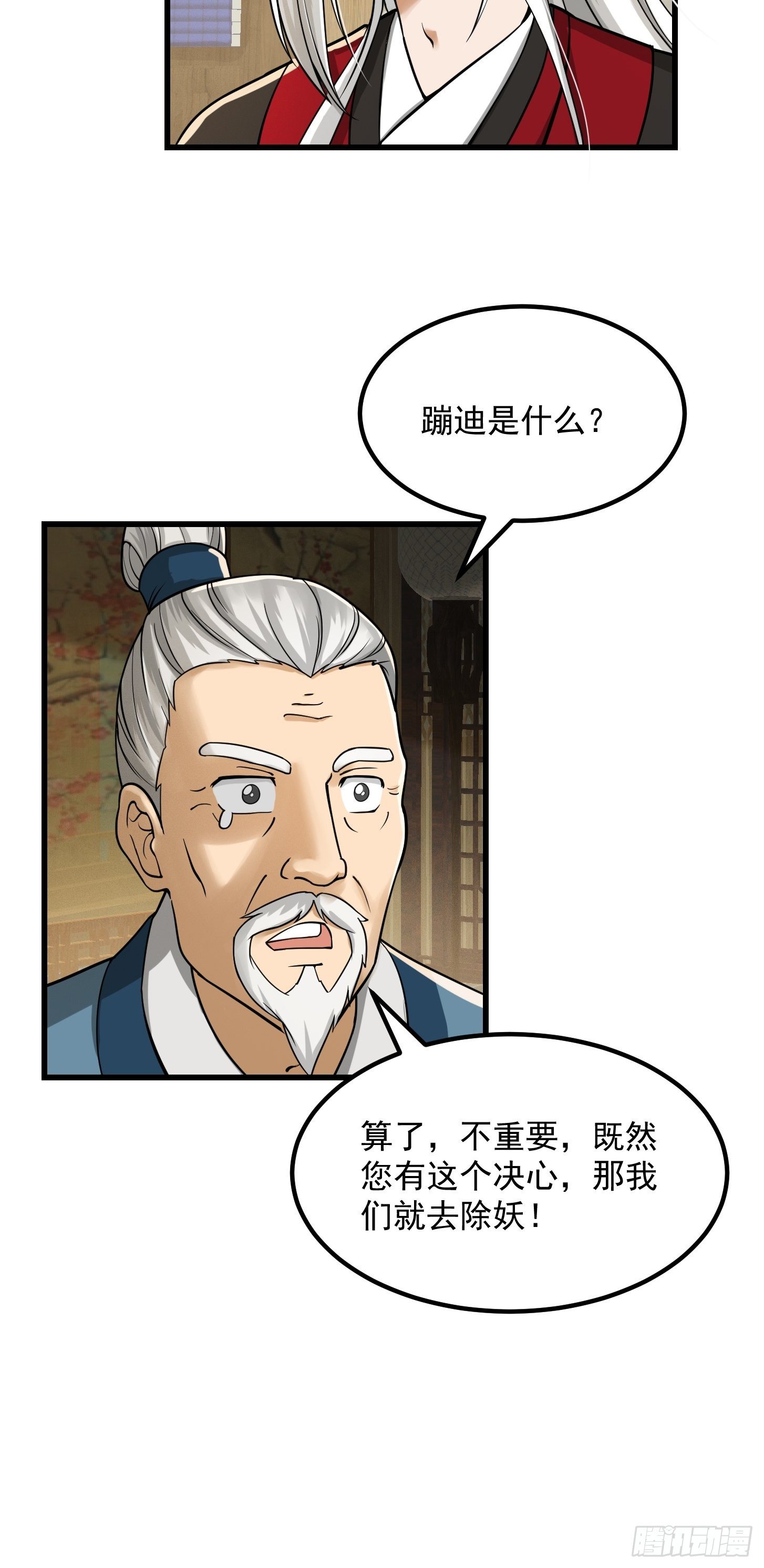 007 我给你看个大朋友-第8话