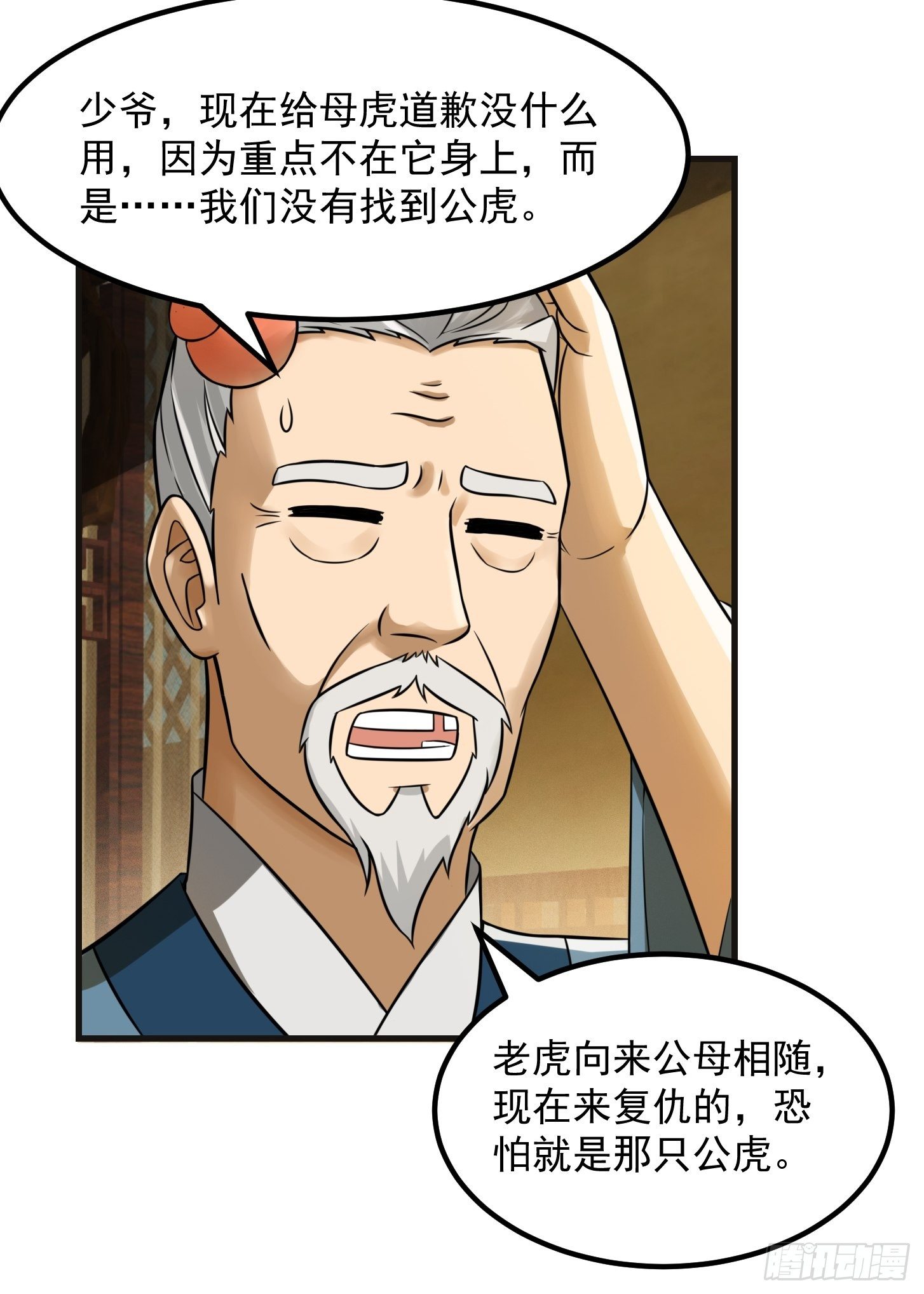 007 我给你看个大朋友-第8话
