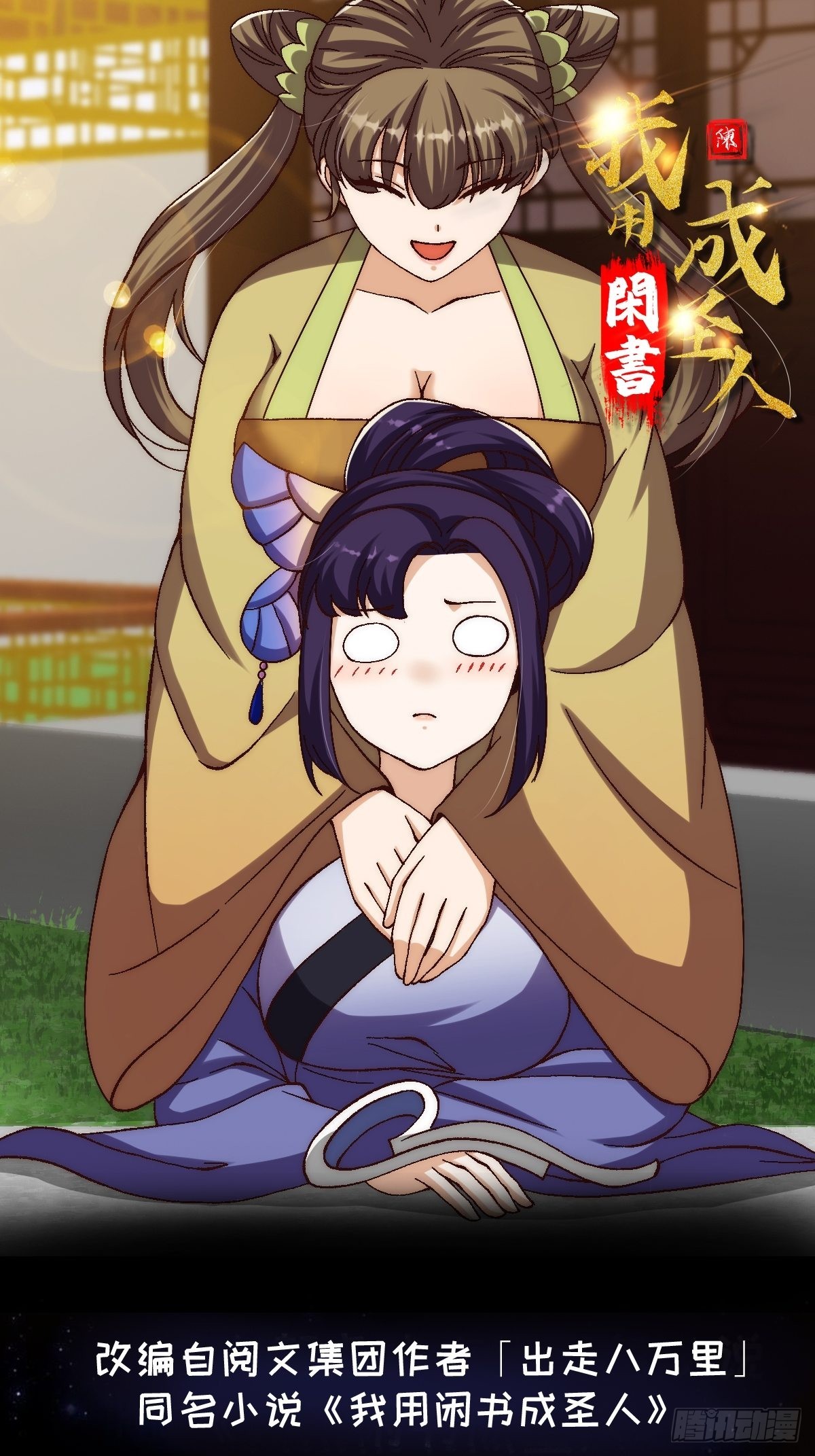 077 给万安伯帮忙这件大事-第78话