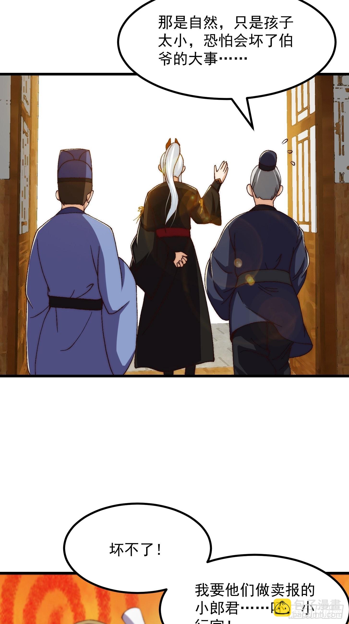 077 给万安伯帮忙这件大事-第78话