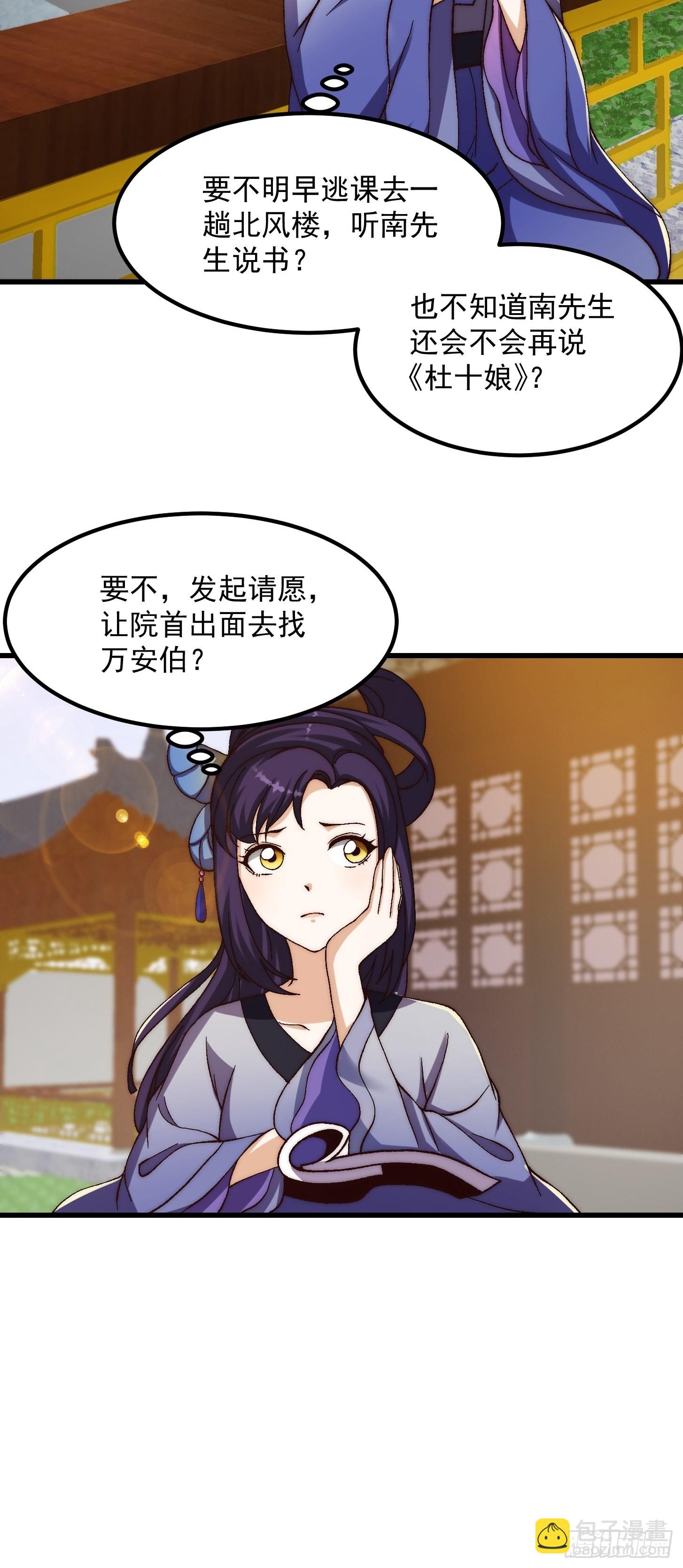 077 给万安伯帮忙这件大事-第78话
