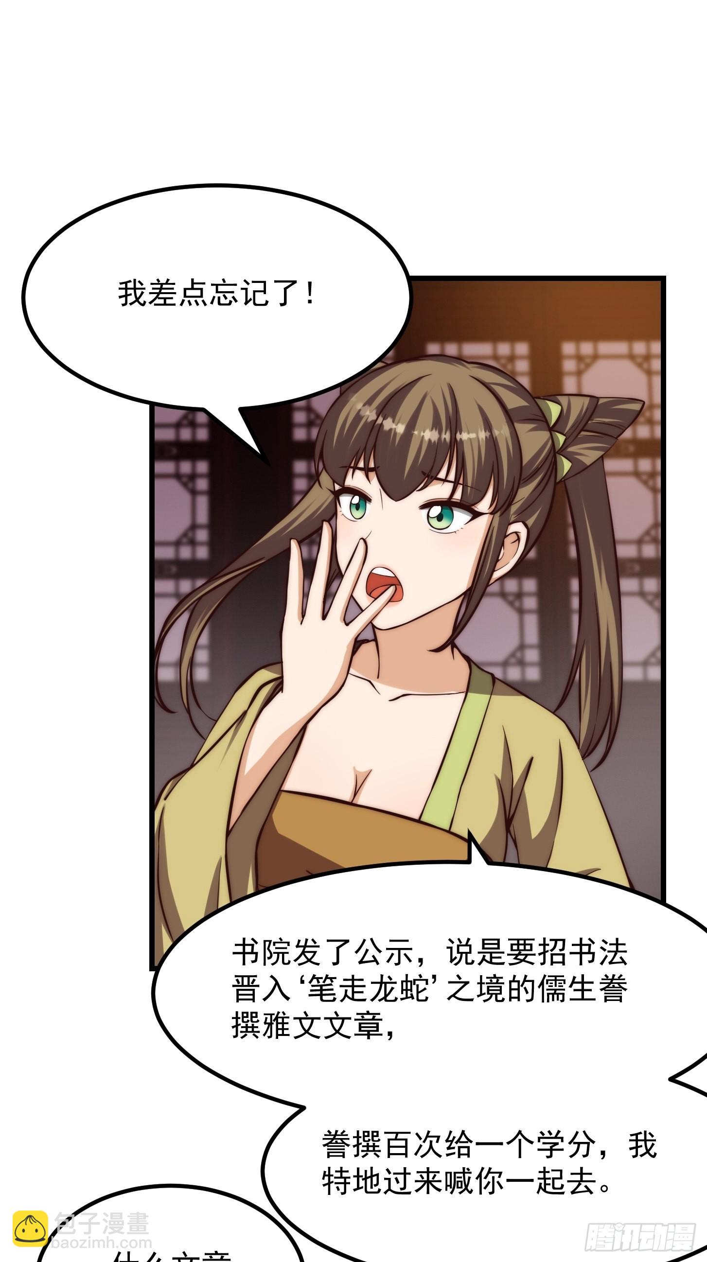077 给万安伯帮忙这件大事-第78话