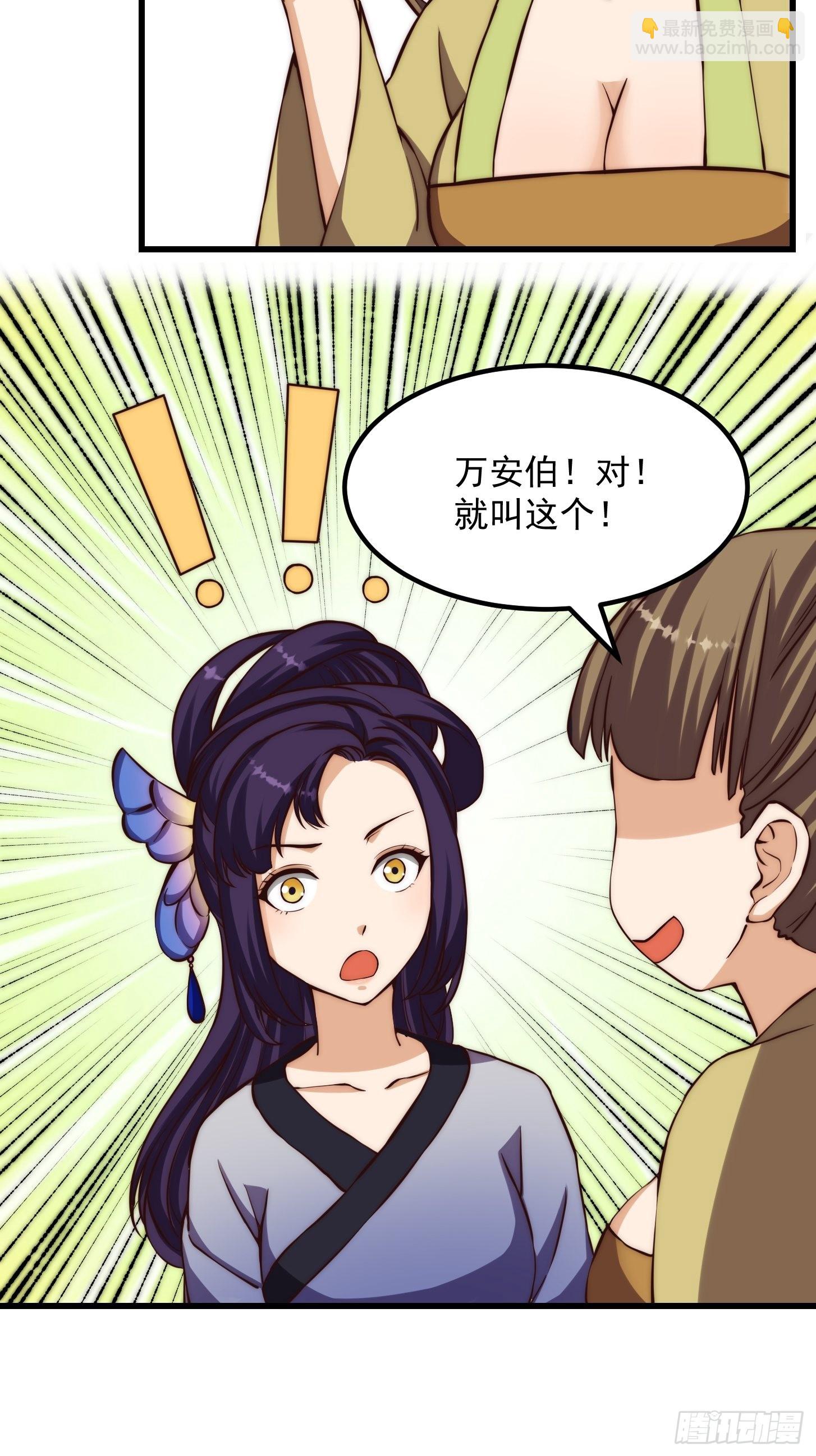 077 给万安伯帮忙这件大事-第78话