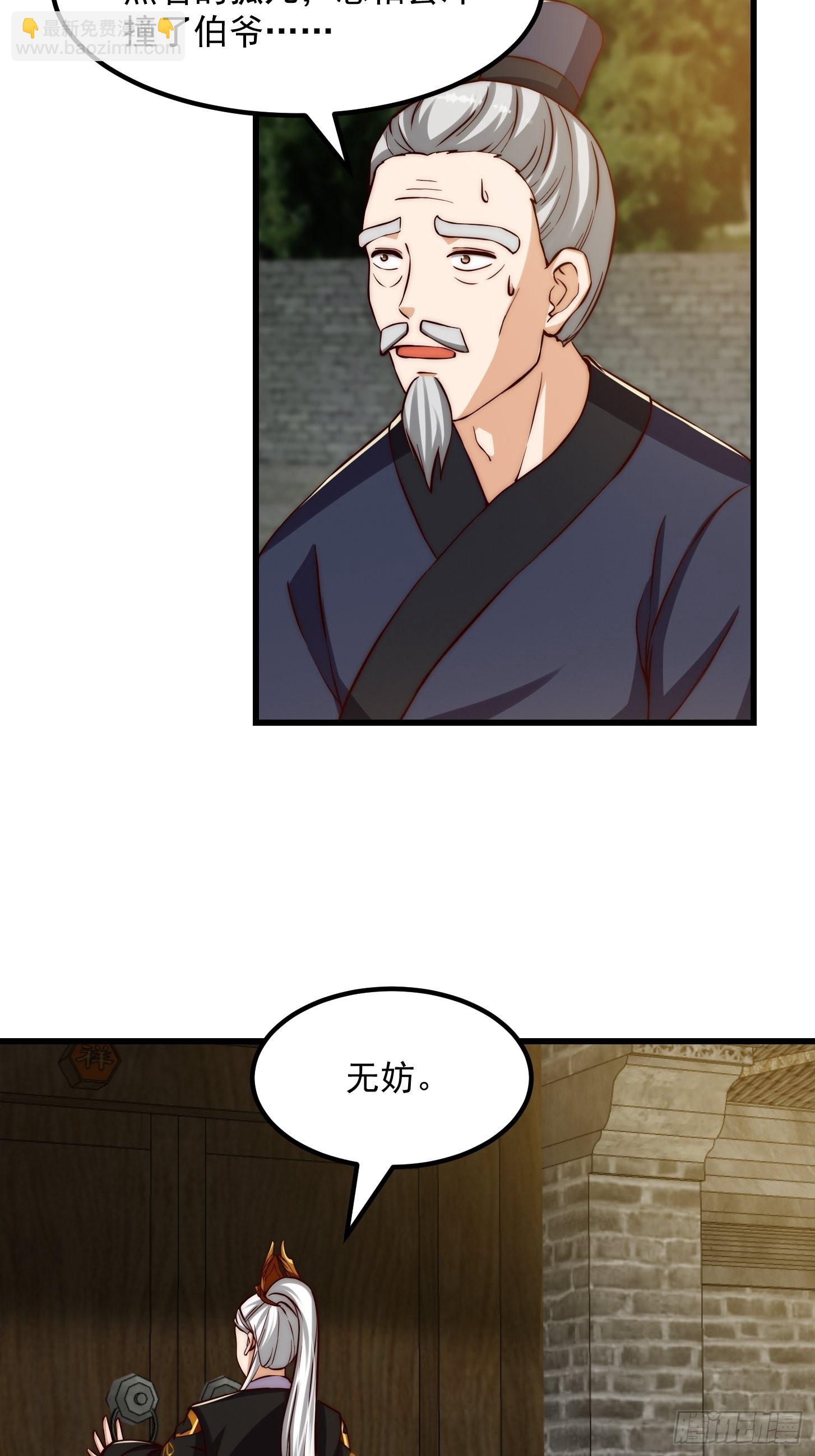 077 给万安伯帮忙这件大事-第78话
