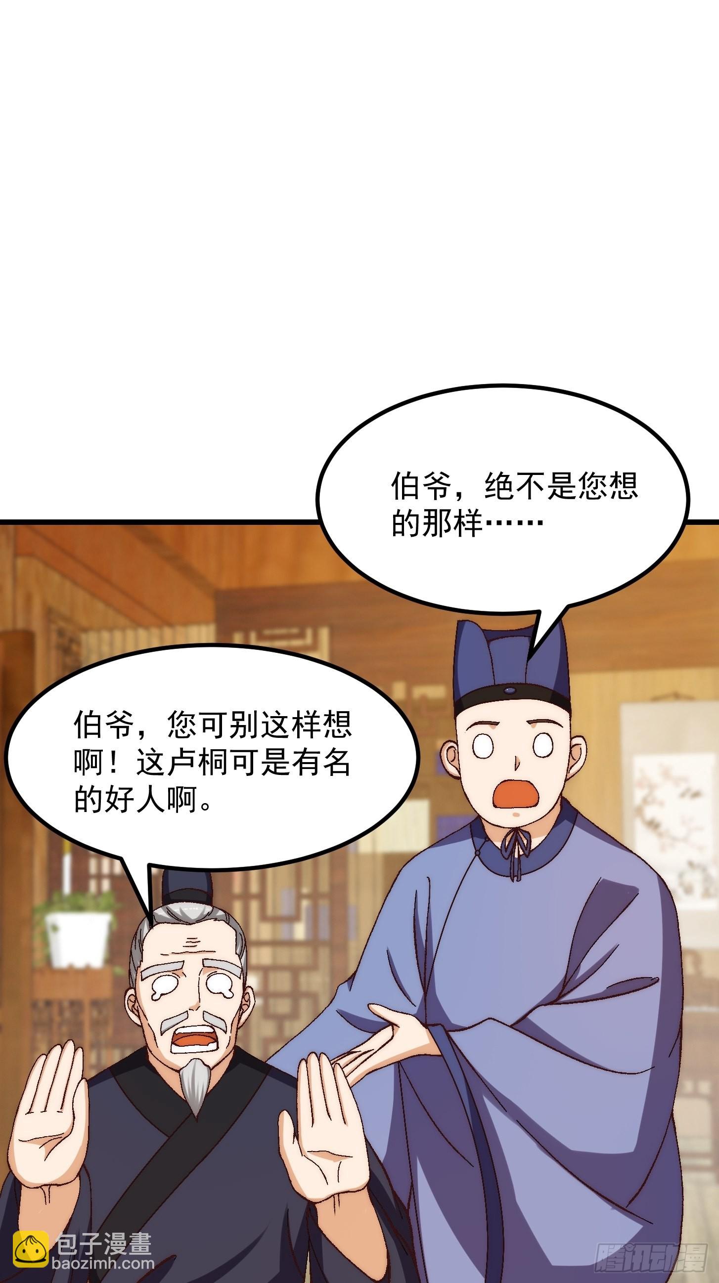 077 给万安伯帮忙这件大事-第78话
