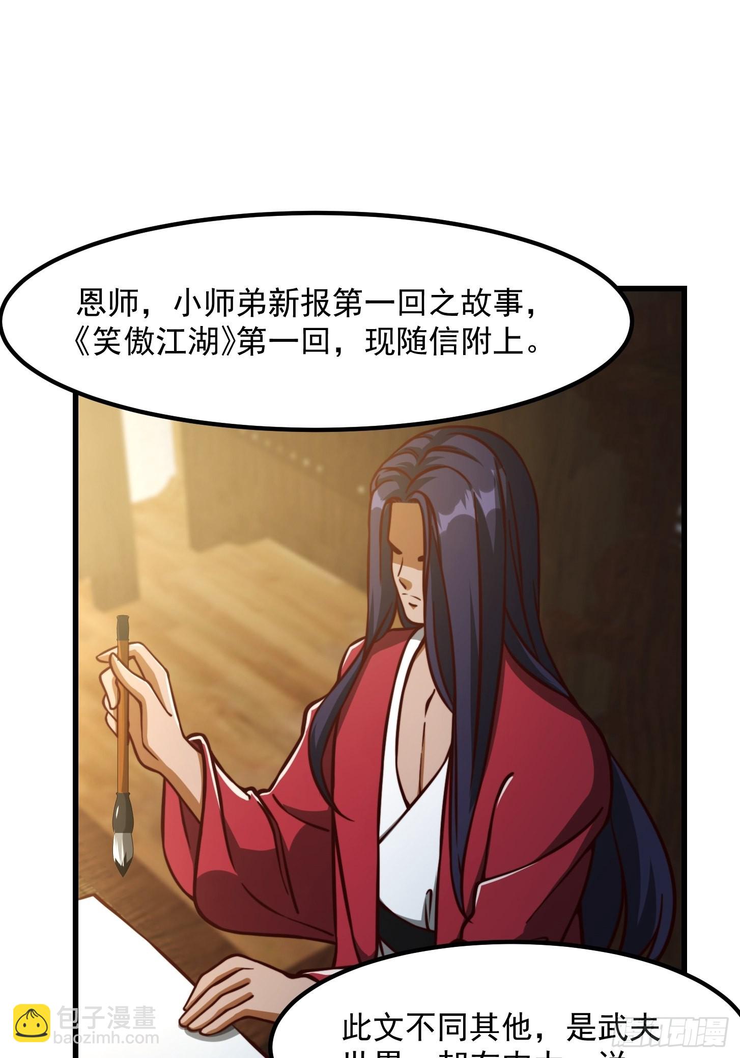 081 大玄民报第一期！-第82话