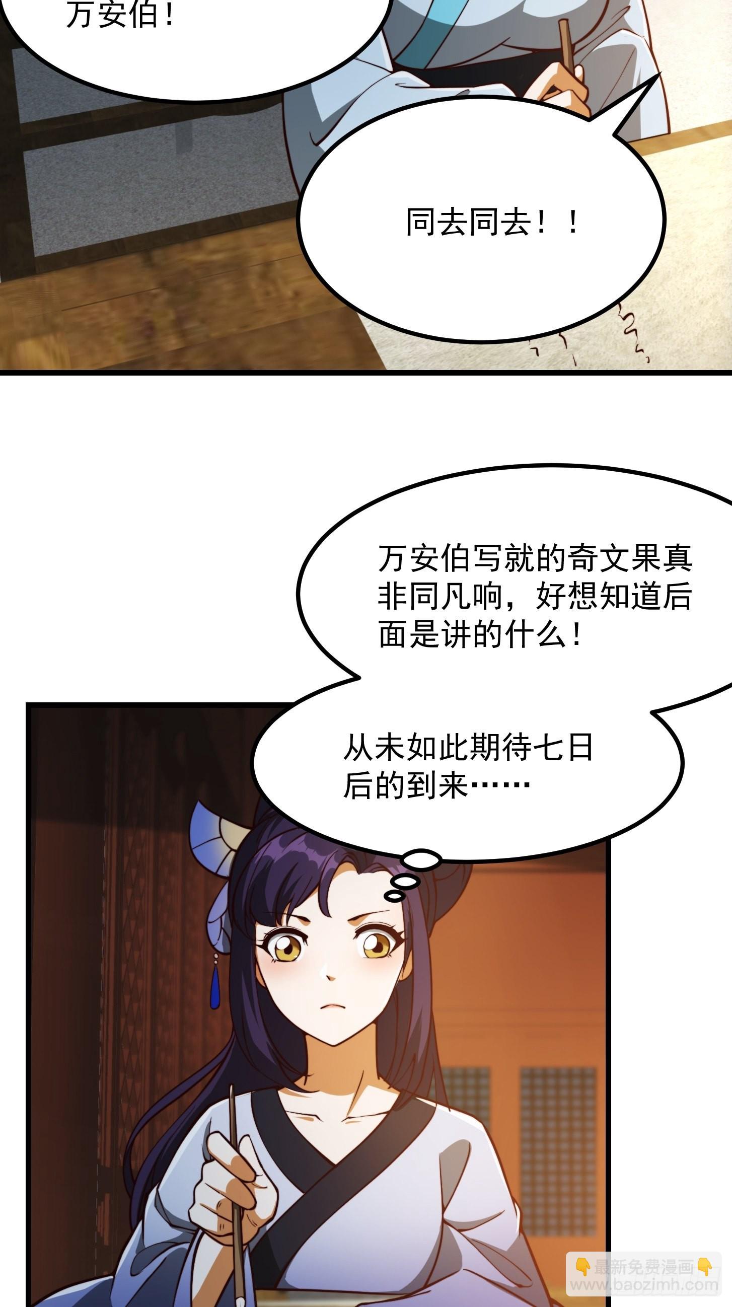 081 大玄民报第一期！-第82话