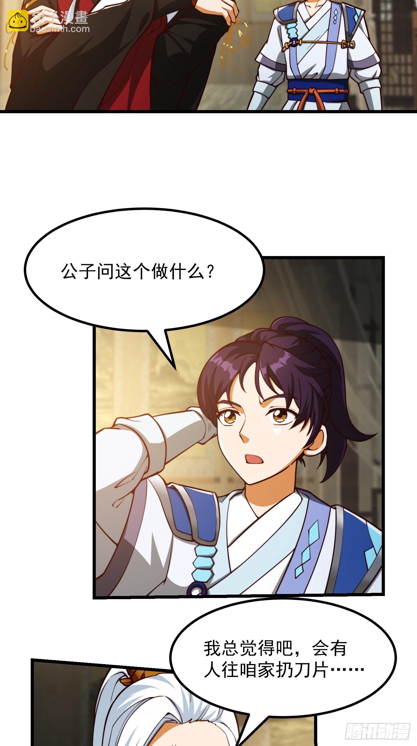 081 大玄民报第一期！-第82话