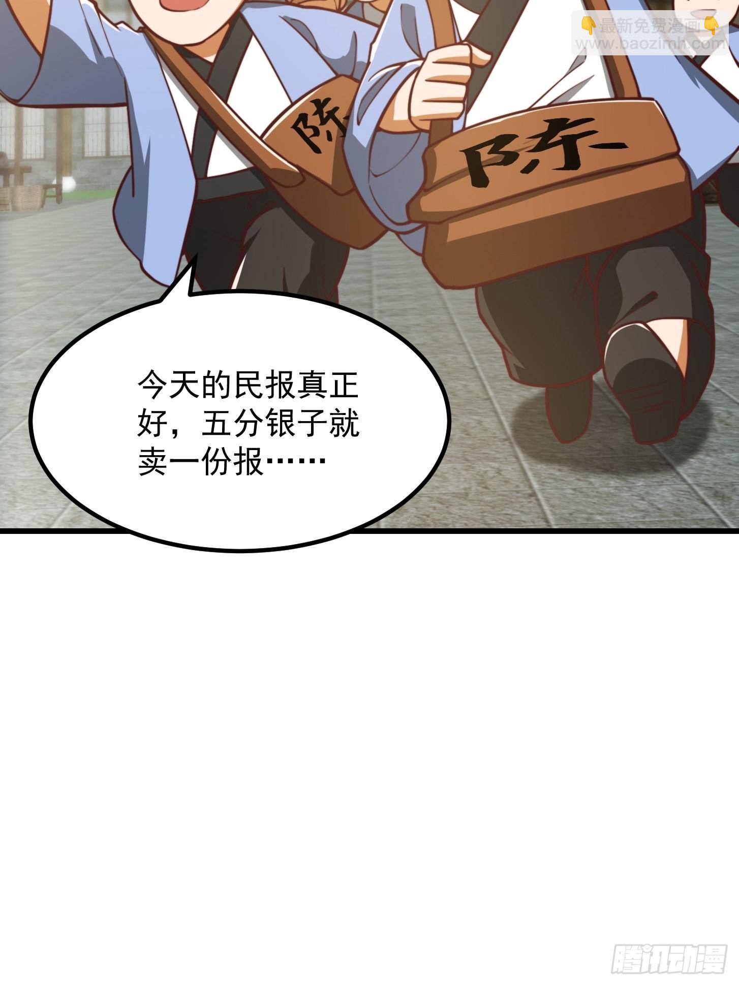 081 大玄民报第一期！-第82话