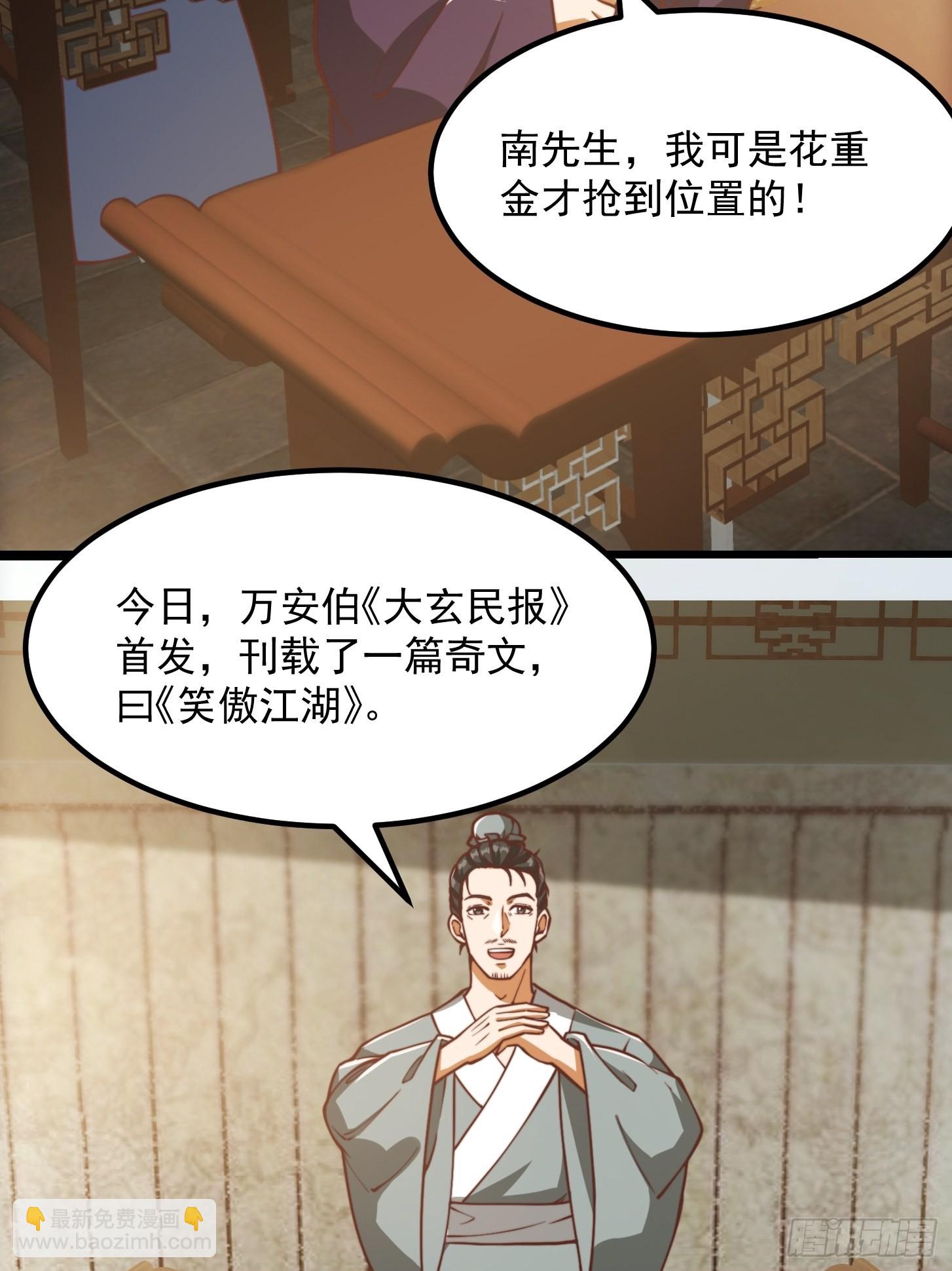 081 大玄民报第一期！-第82话