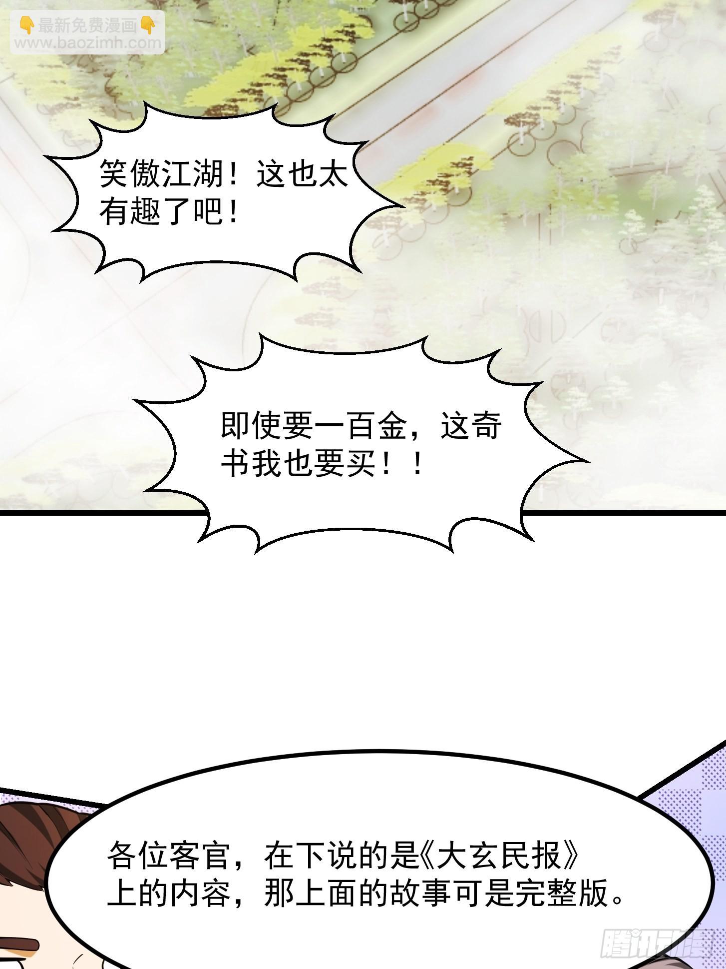 081 大玄民报第一期！-第82话