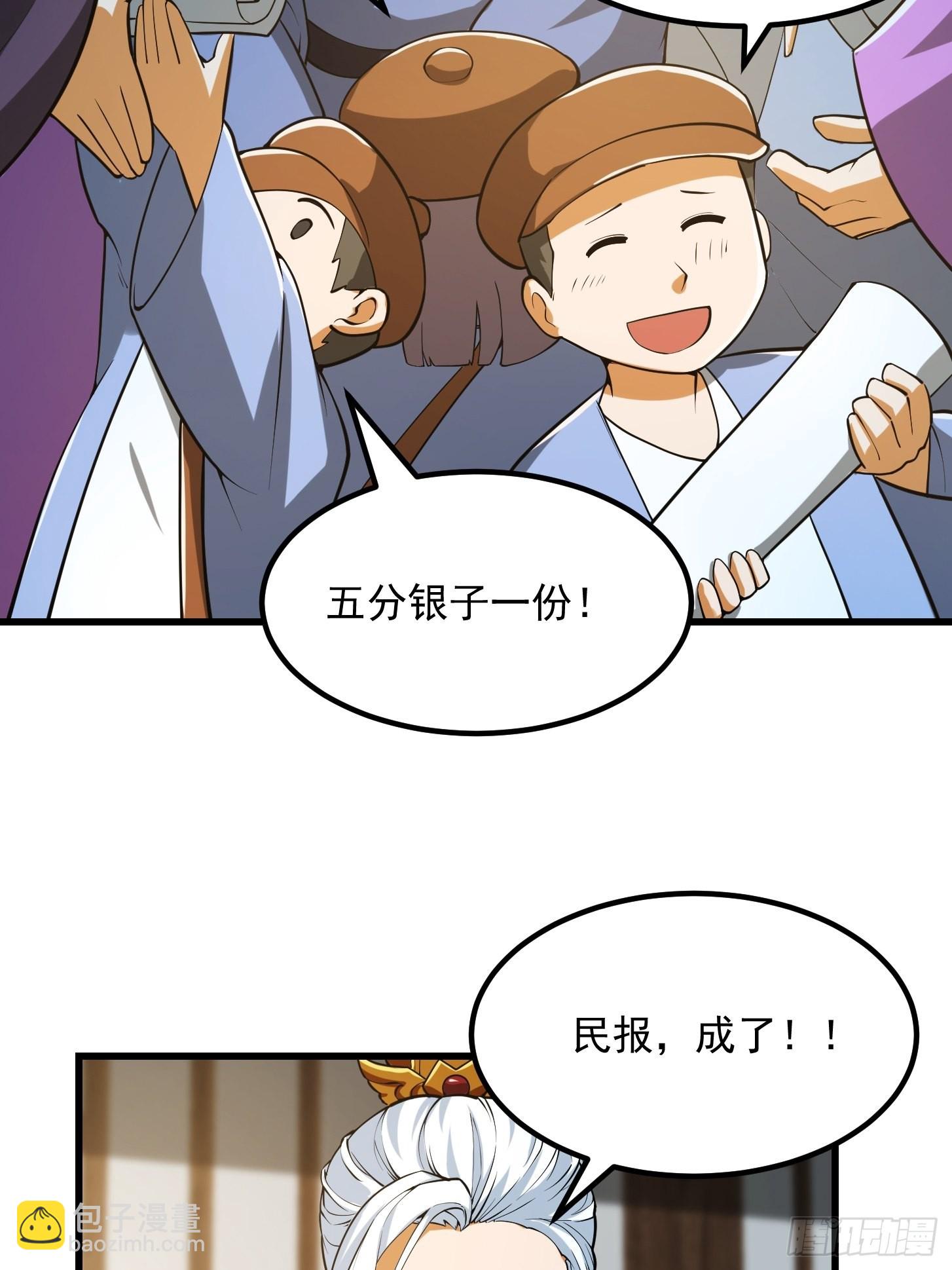 081 大玄民报第一期！-第82话