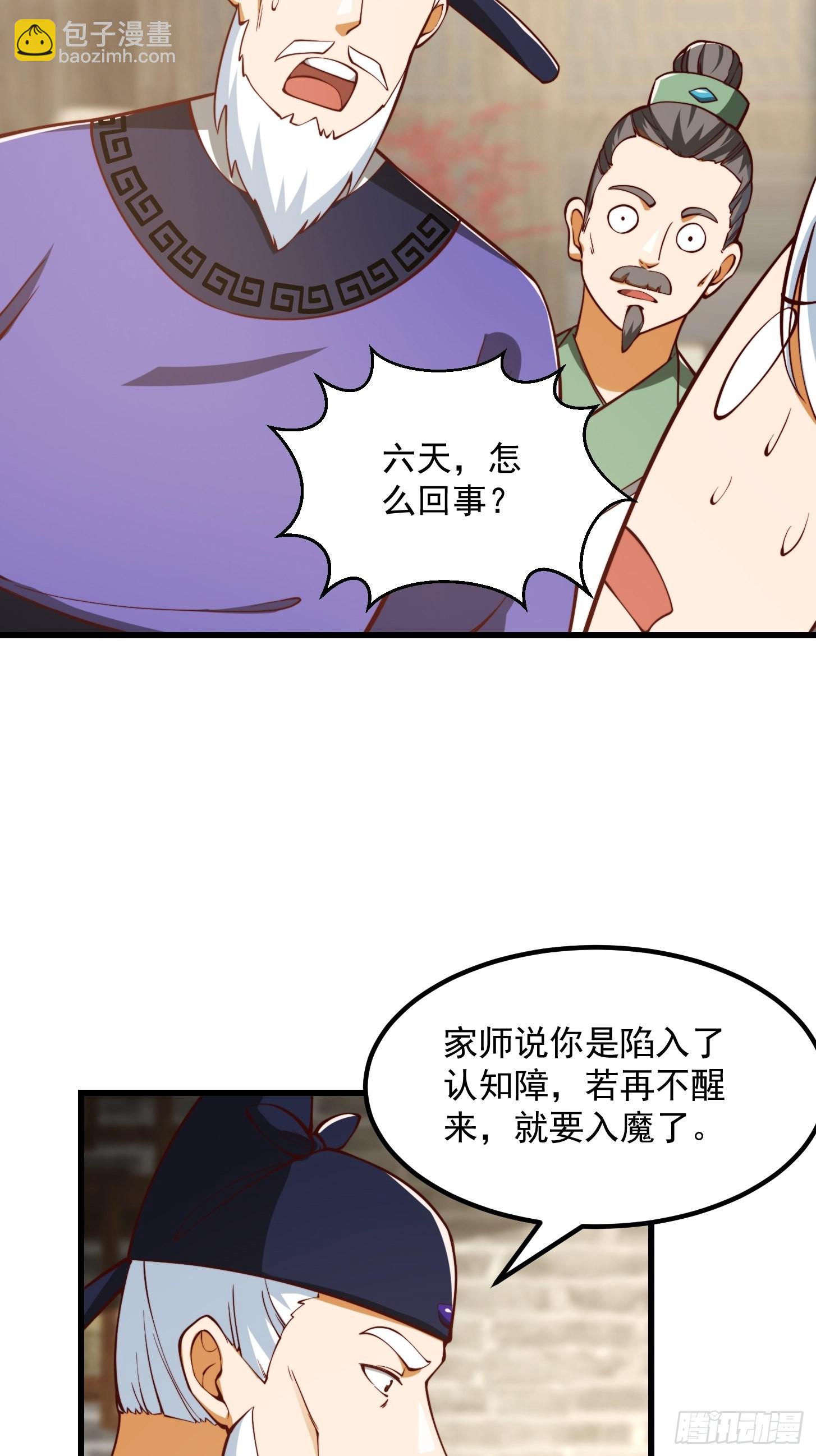 083 误入了认知障-第84话