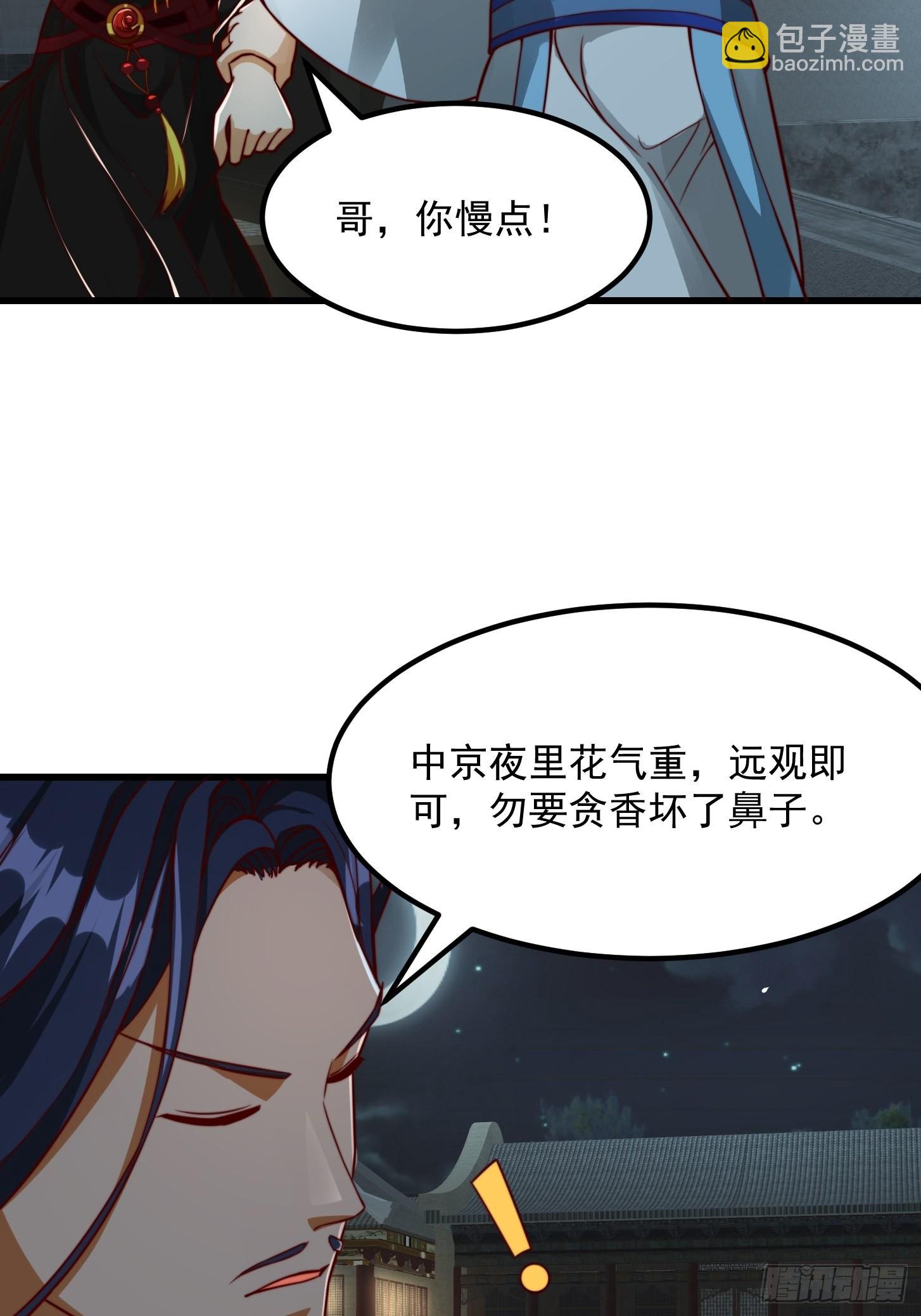 085 青楼里撞上我爹？-第86话