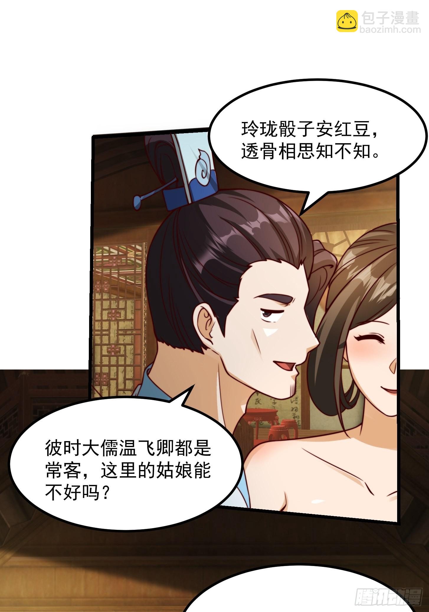 085 青楼里撞上我爹？-第86话