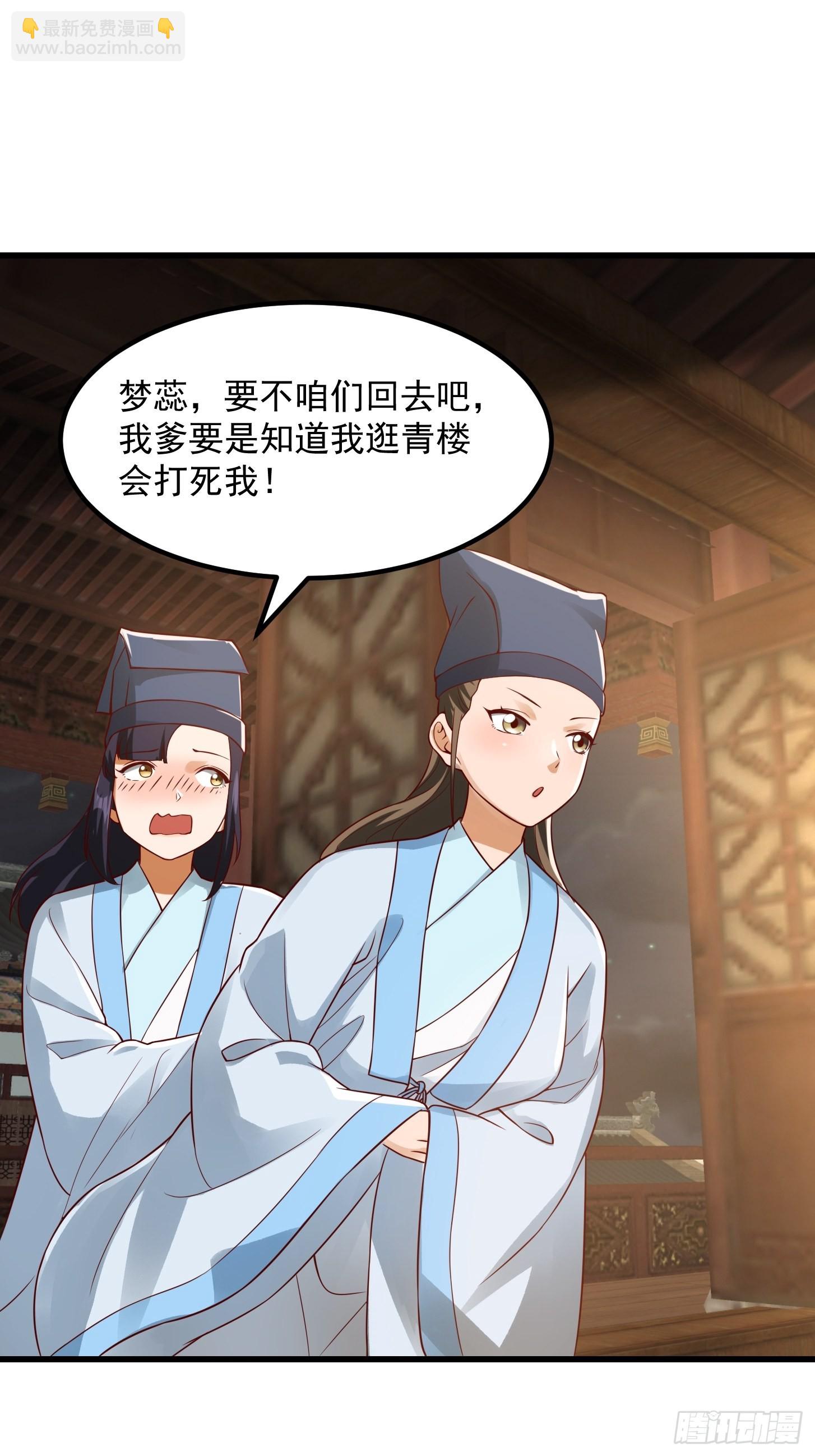 085 青楼里撞上我爹？-第86话
