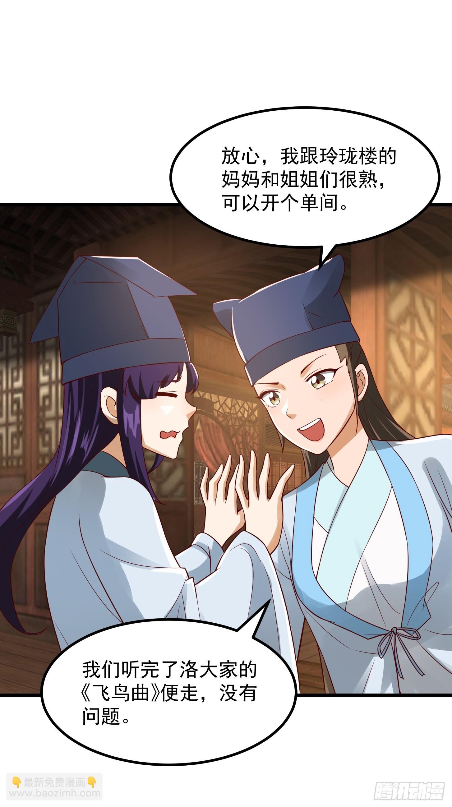 085 青楼里撞上我爹？-第86话