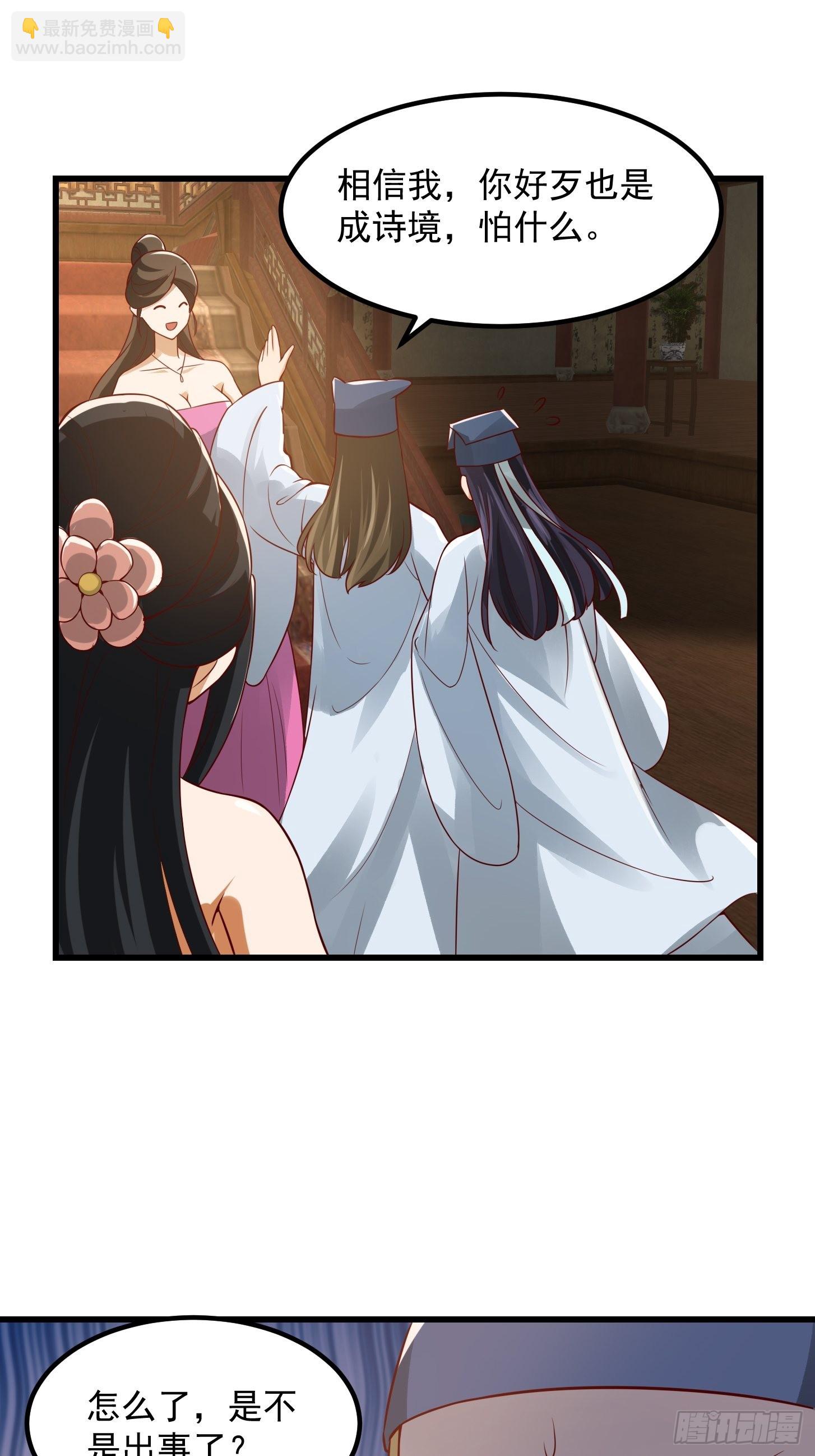 085 青楼里撞上我爹？-第86话
