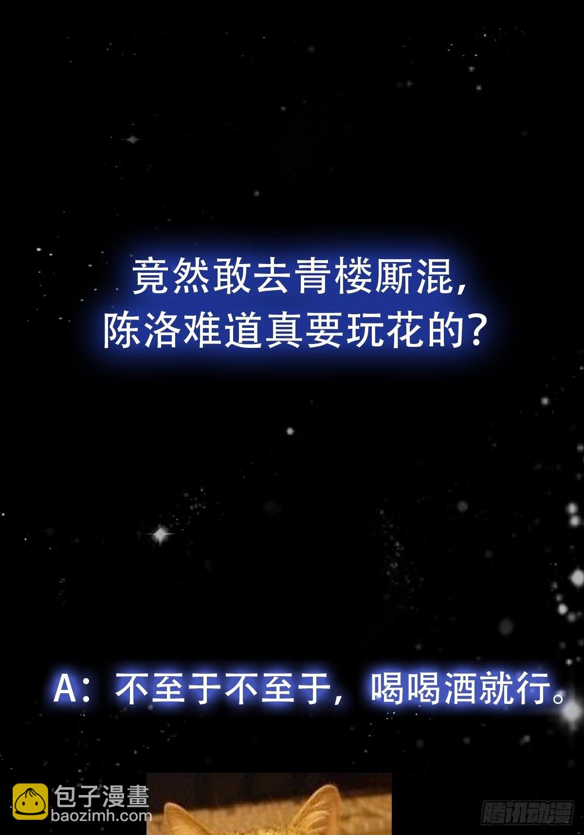 085 青楼里撞上我爹？-第86话