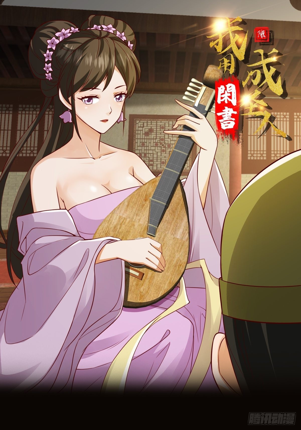087 我专为歌姬出头！-第88话