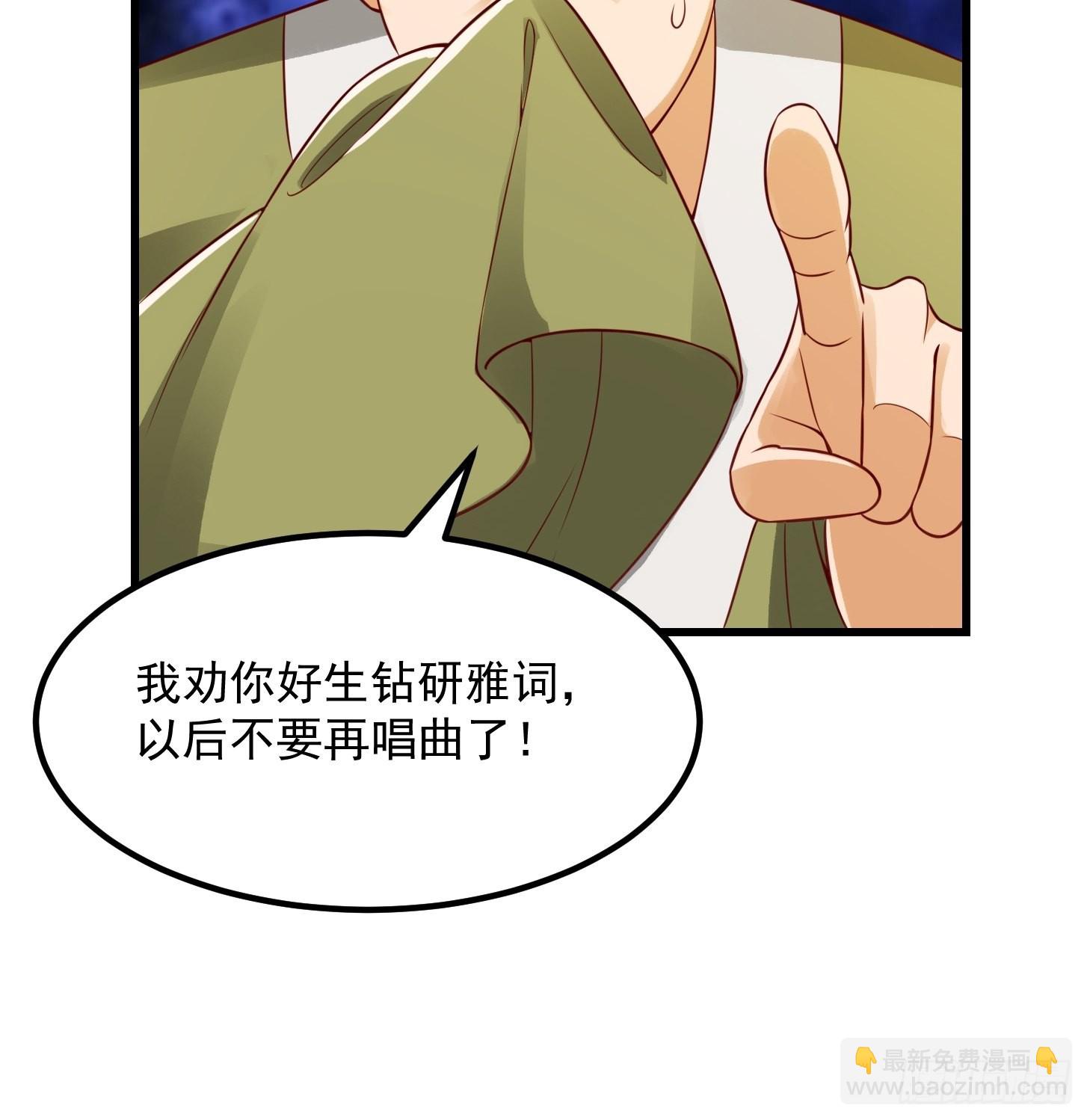 087 我专为歌姬出头！-第88话