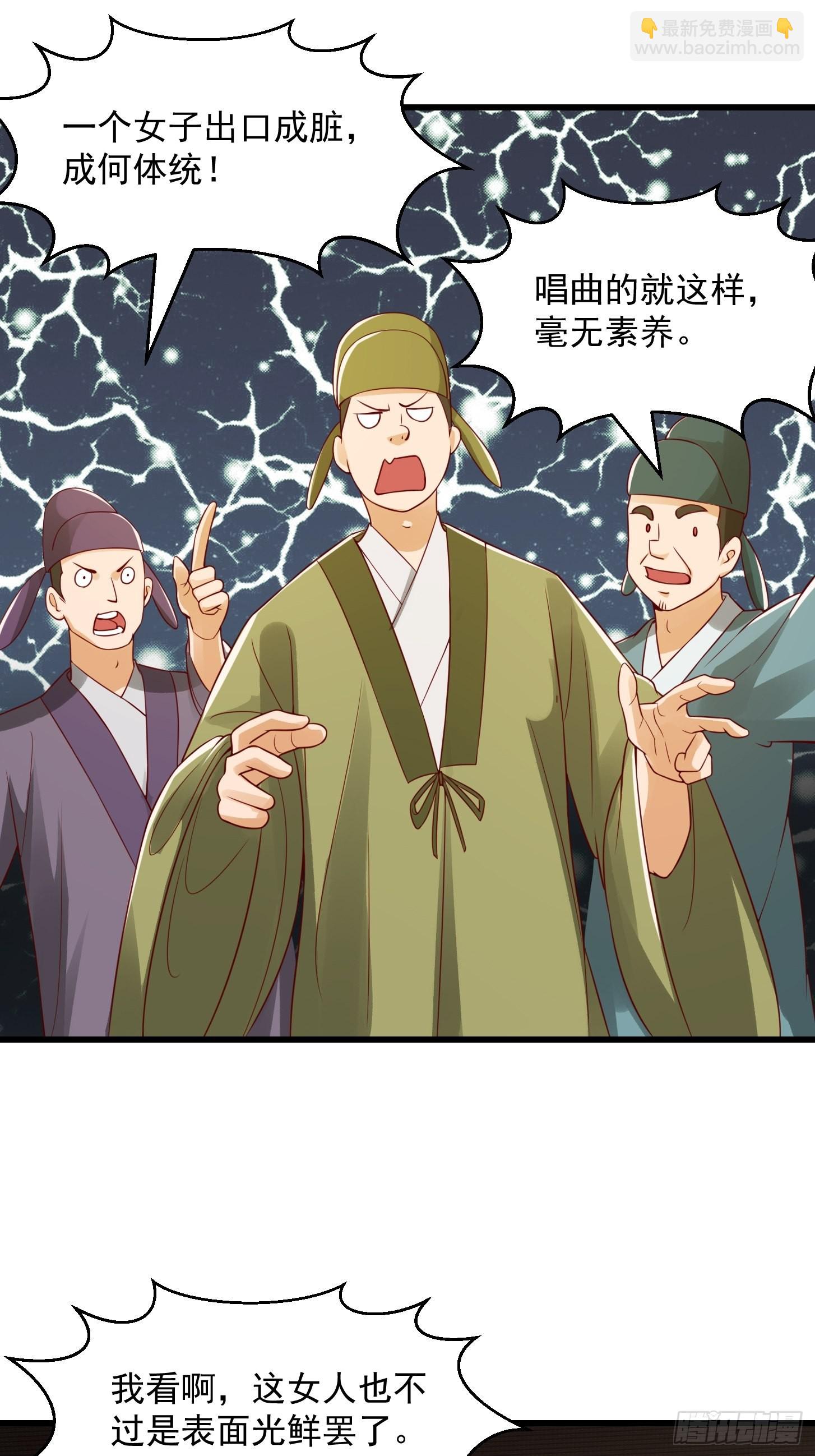087 我专为歌姬出头！-第88话