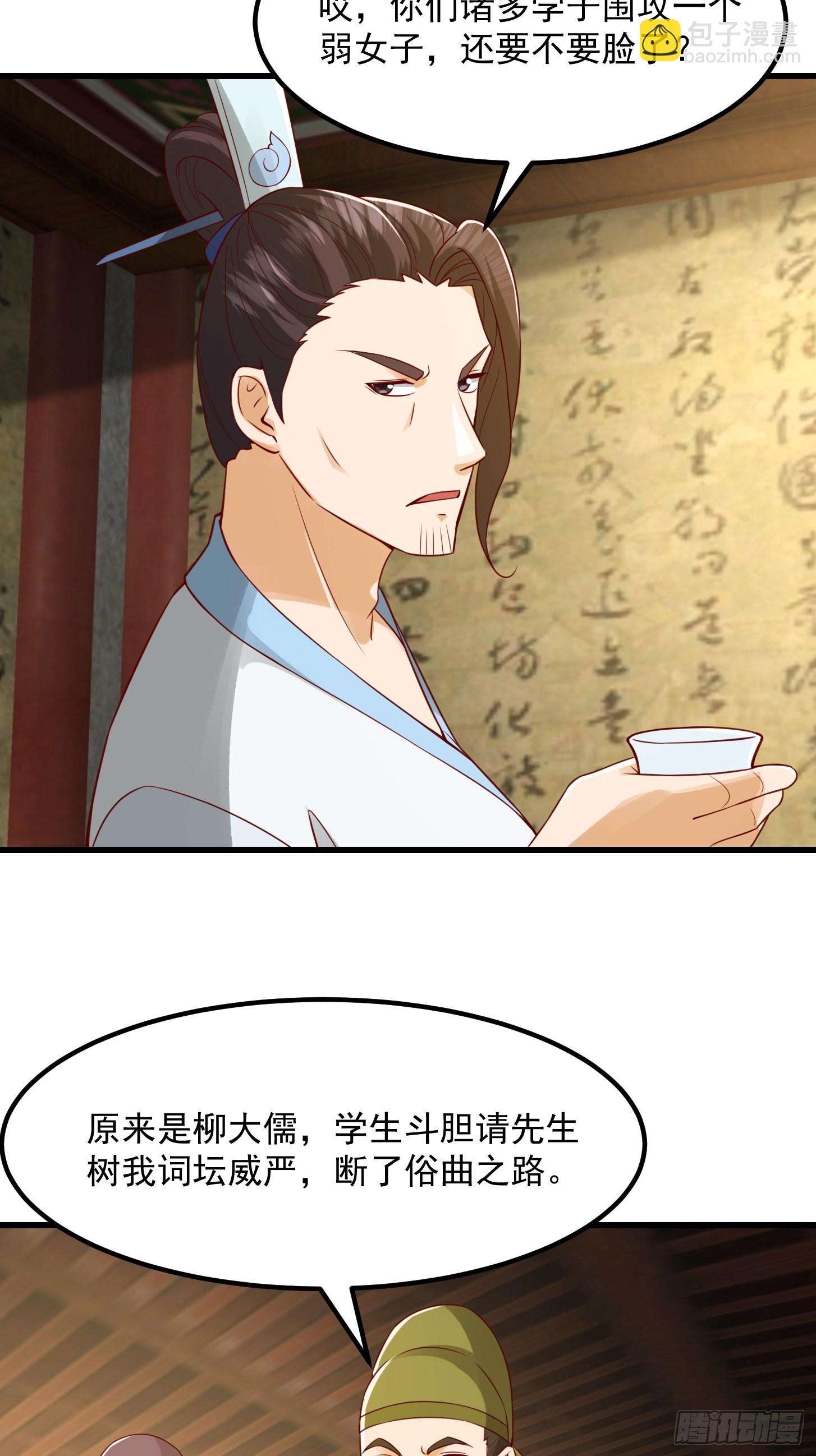 087 我专为歌姬出头！-第88话