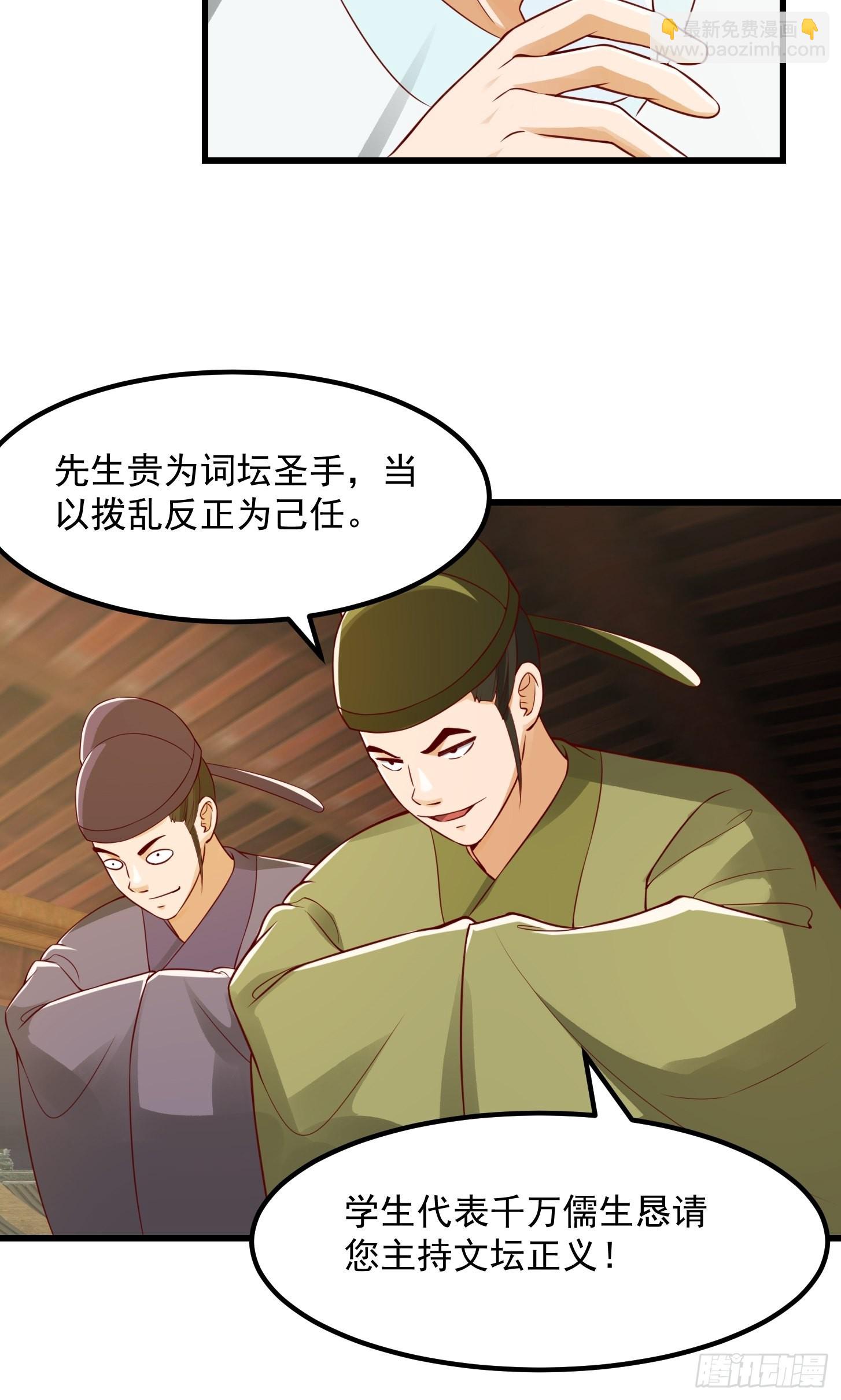 087 我专为歌姬出头！-第88话
