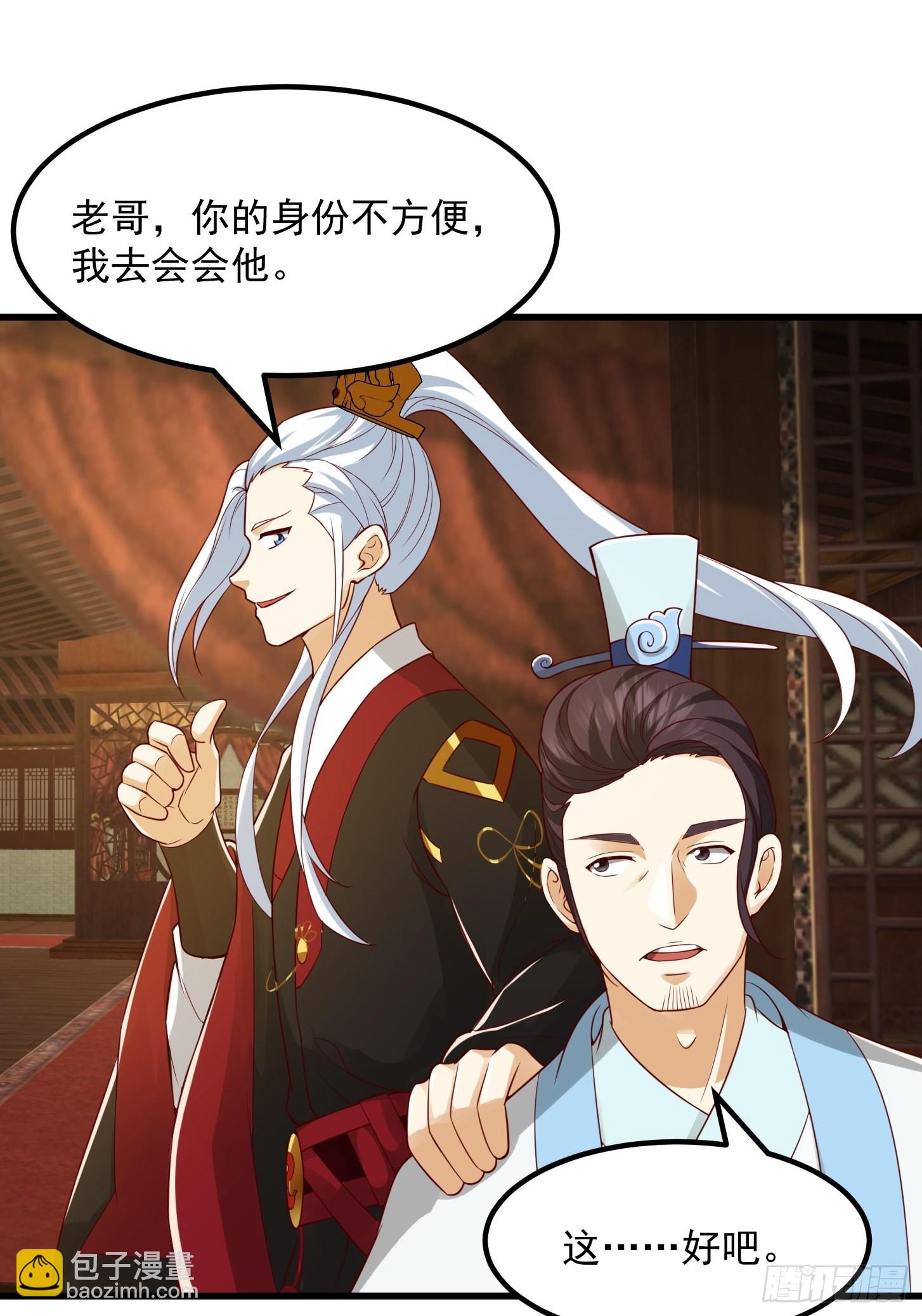 087 我专为歌姬出头！-第88话