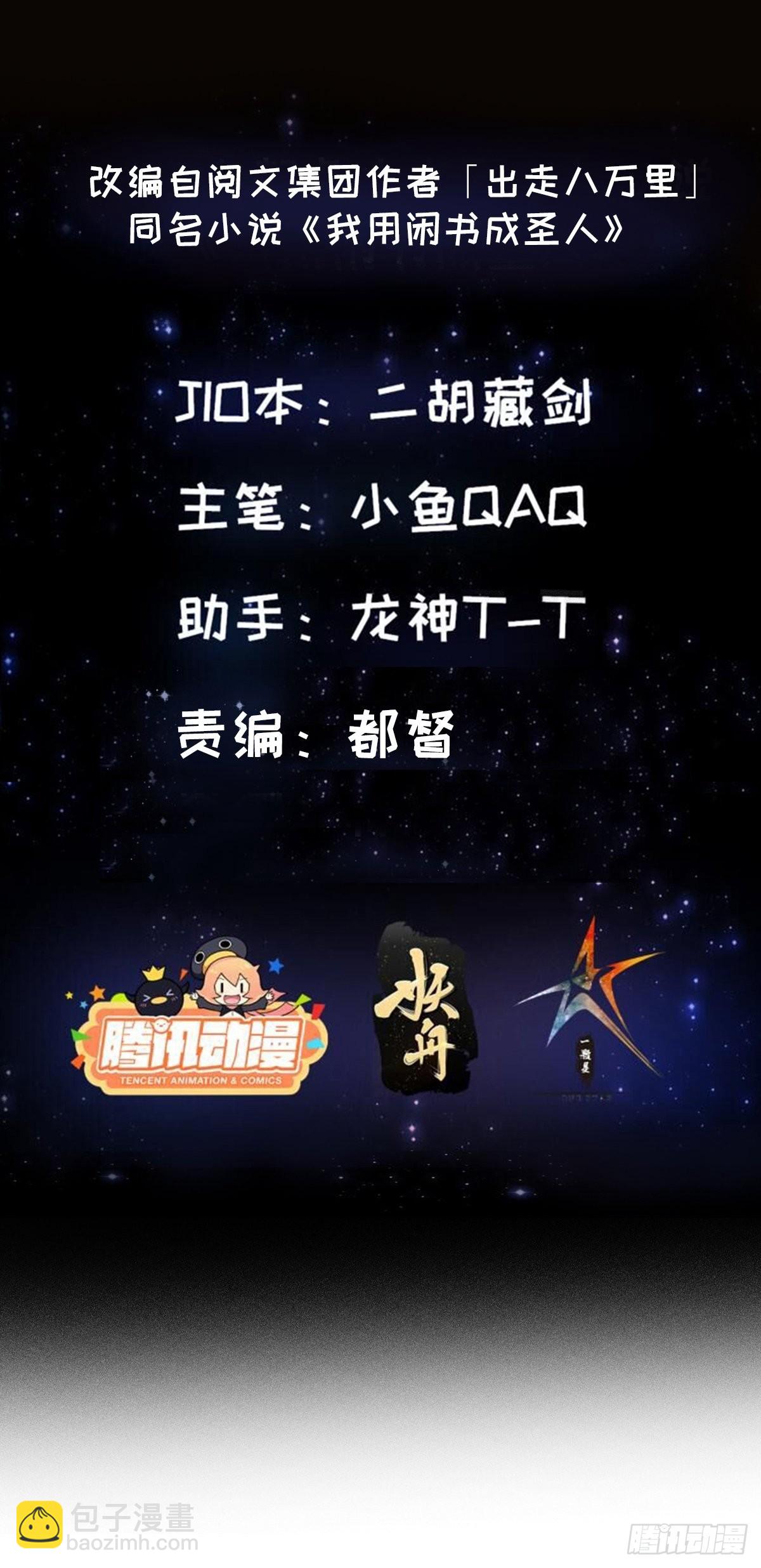 087 我专为歌姬出头！-第88话