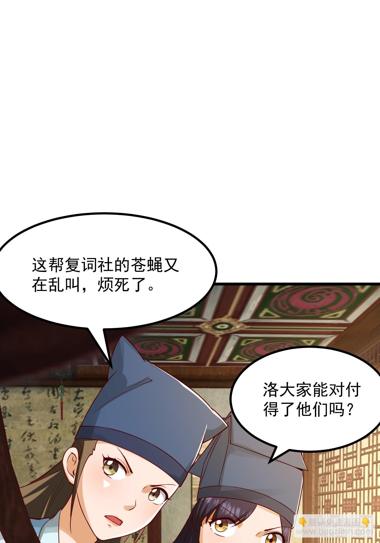087 我专为歌姬出头！-第88话
