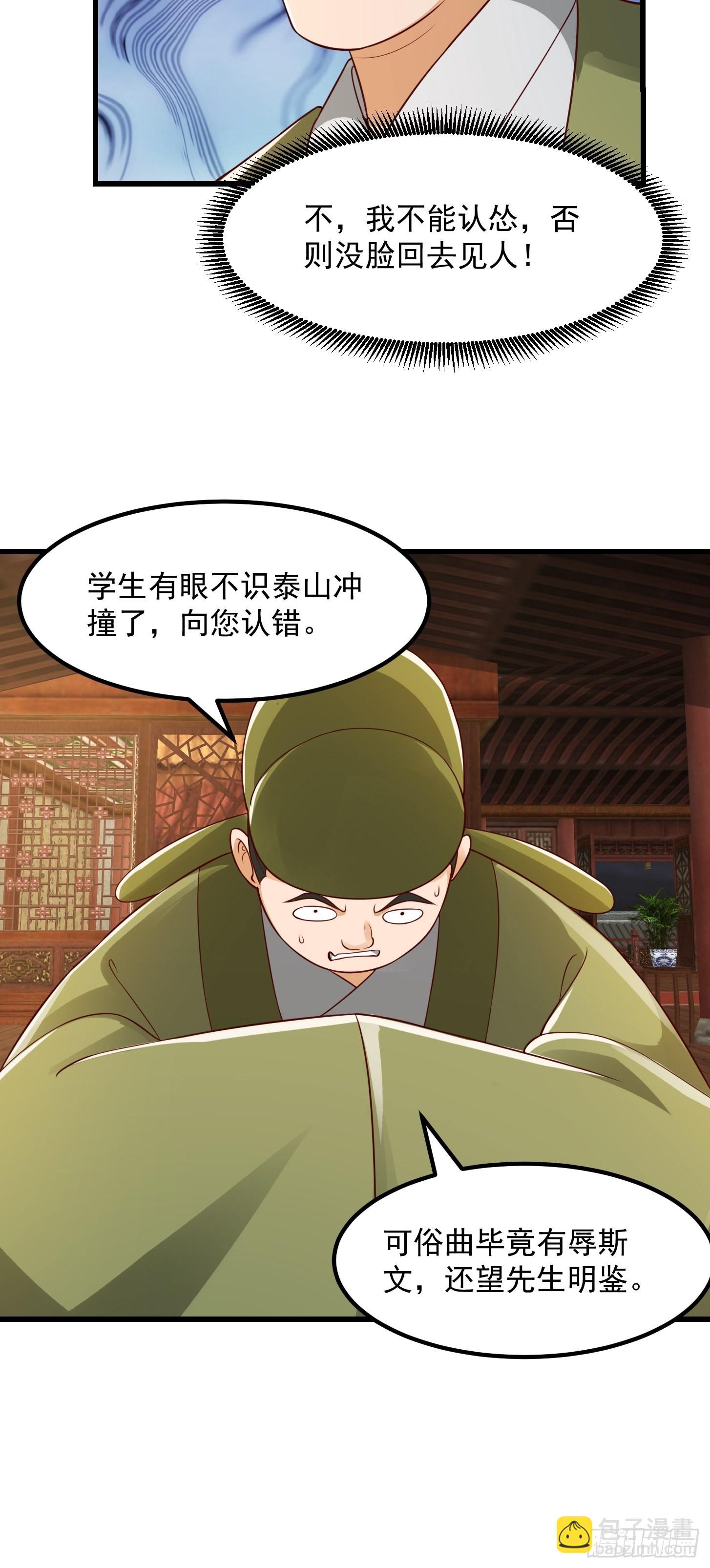 087 我专为歌姬出头！-第88话