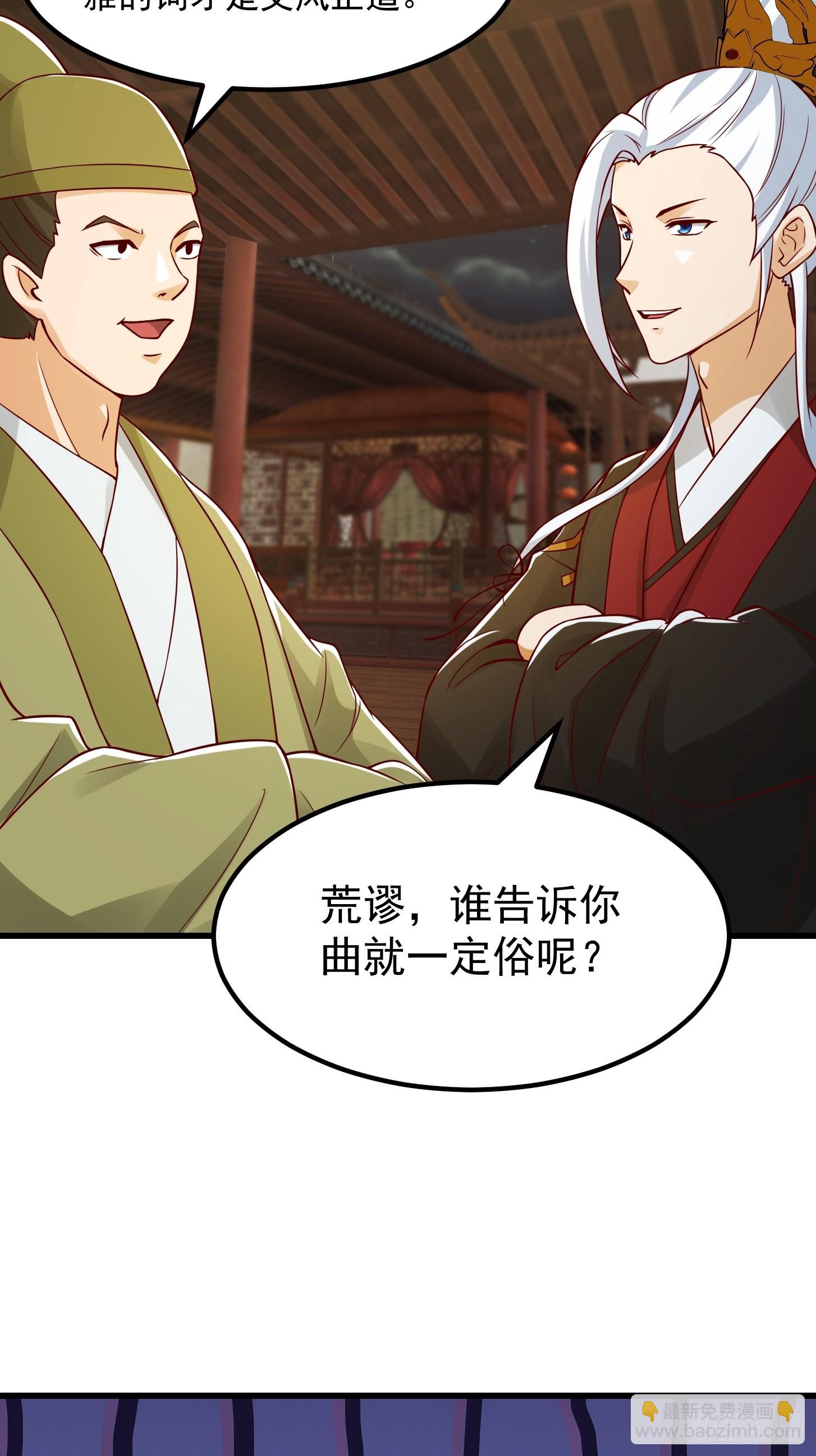087 我专为歌姬出头！-第88话