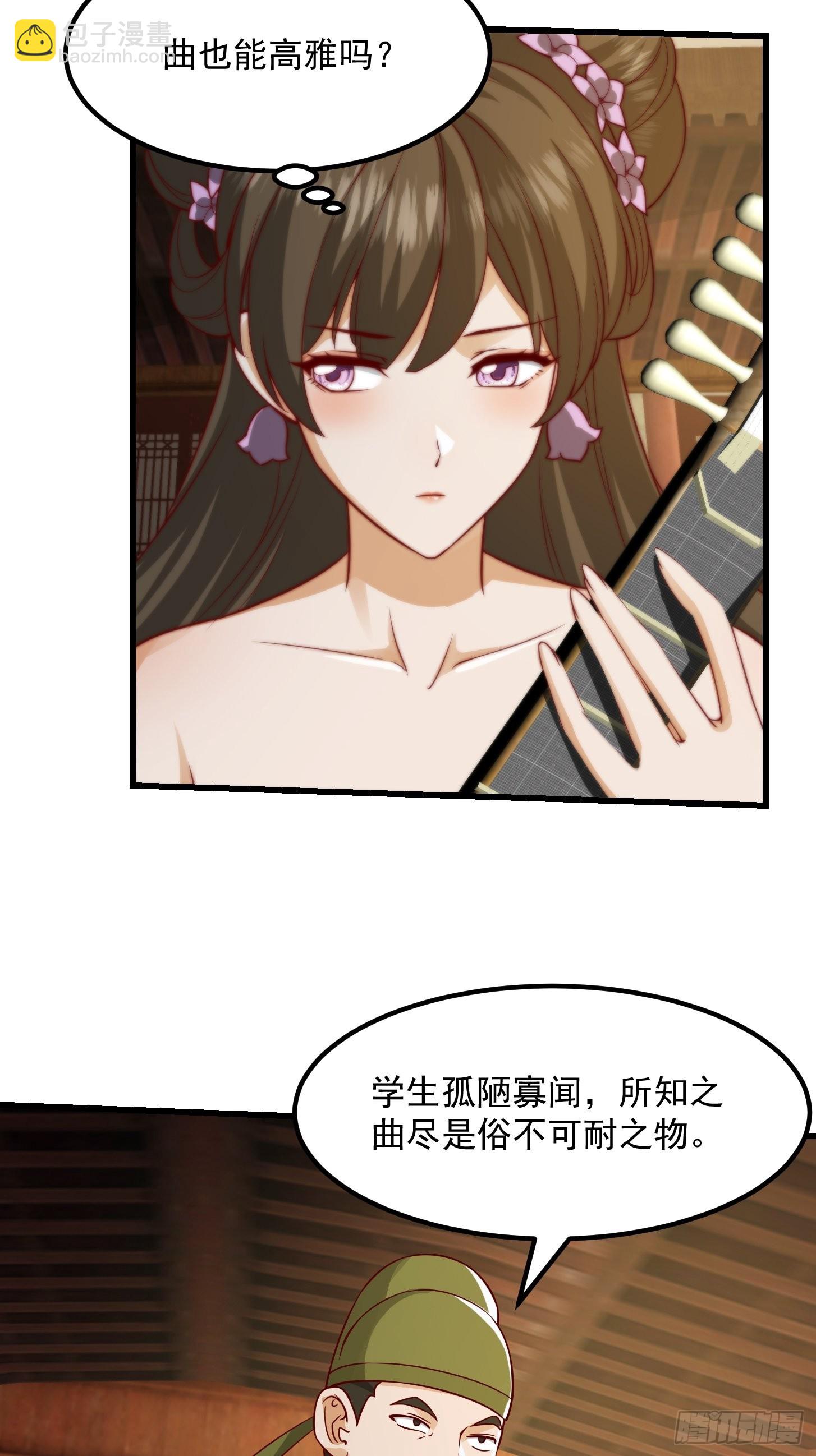 087 我专为歌姬出头！-第88话
