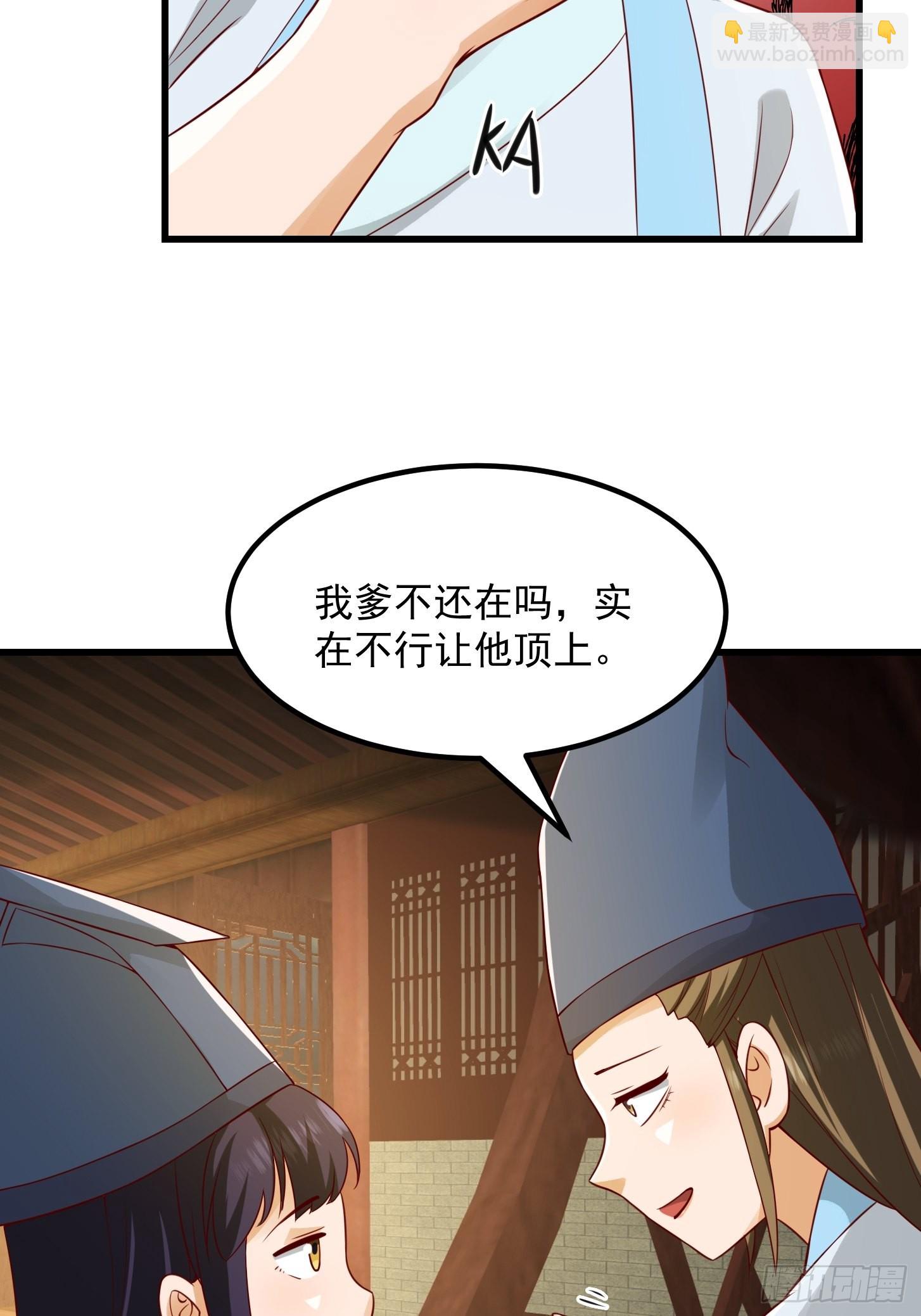 087 我专为歌姬出头！-第88话
